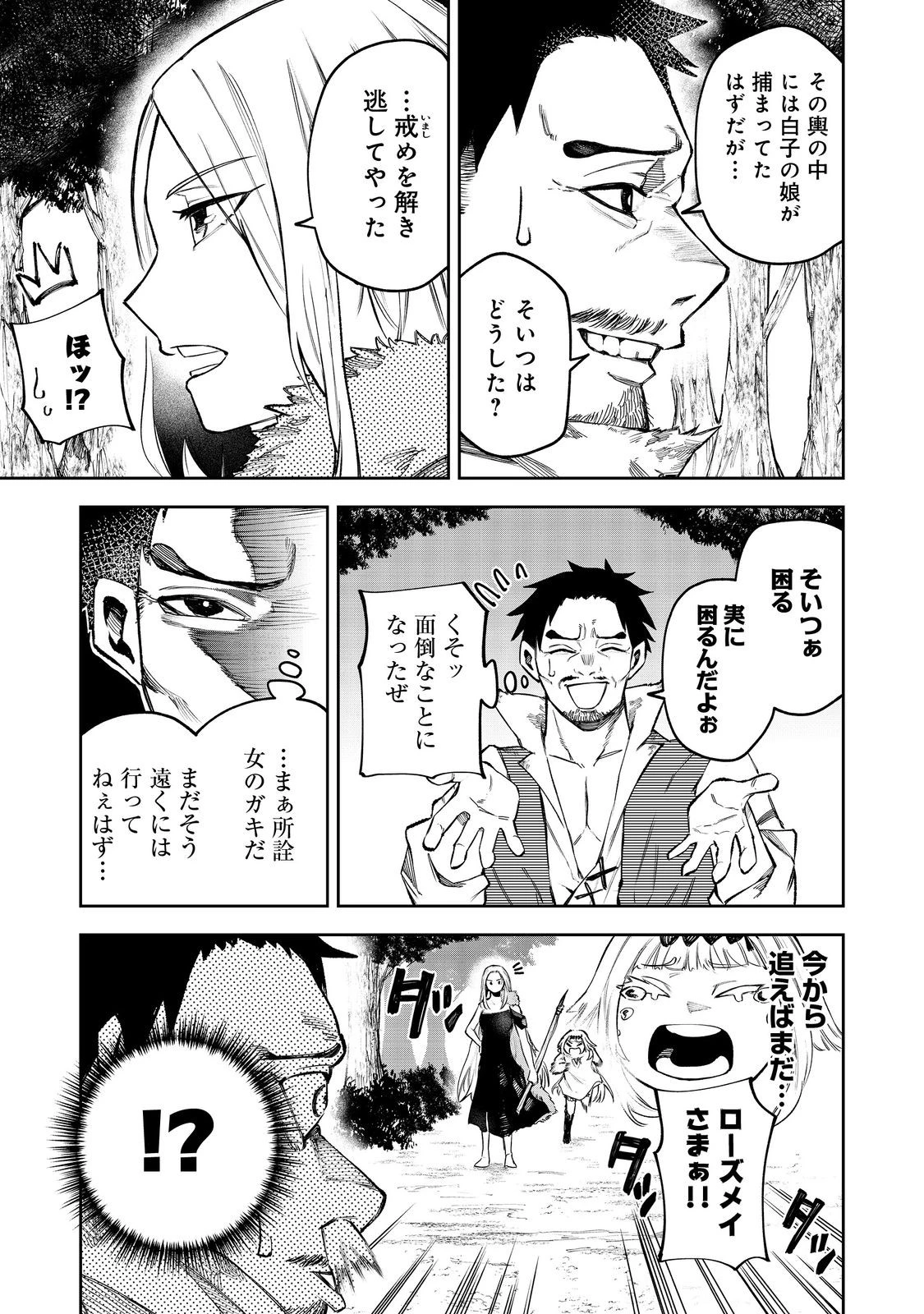 肥満令嬢は細くなり、後は傾国の美女(物理)として生きるのみ@COMIC 第4話 - 3