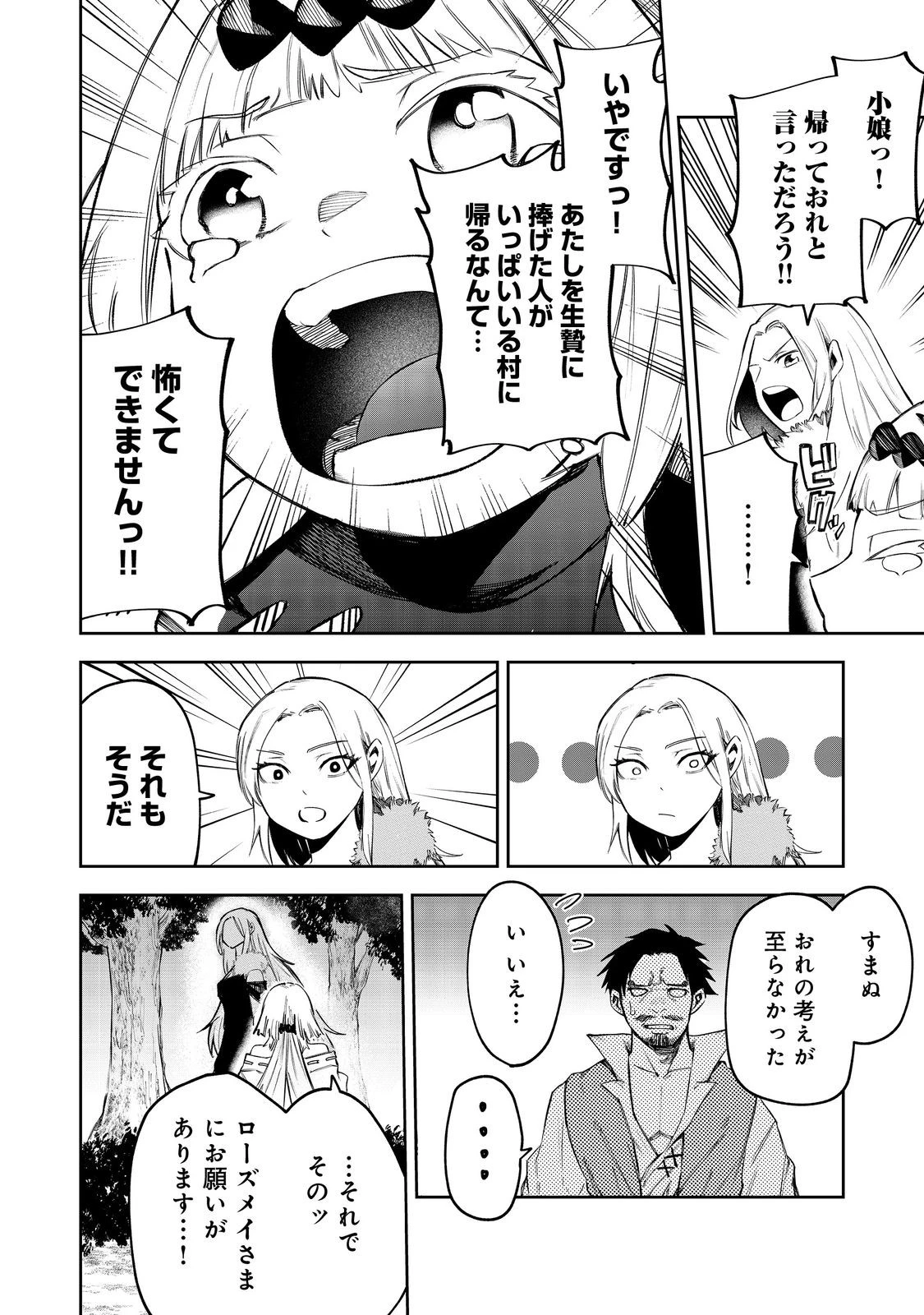 肥満令嬢は細くなり、後は傾国の美女(物理)として生きるのみ@COMIC 第4話 - 4