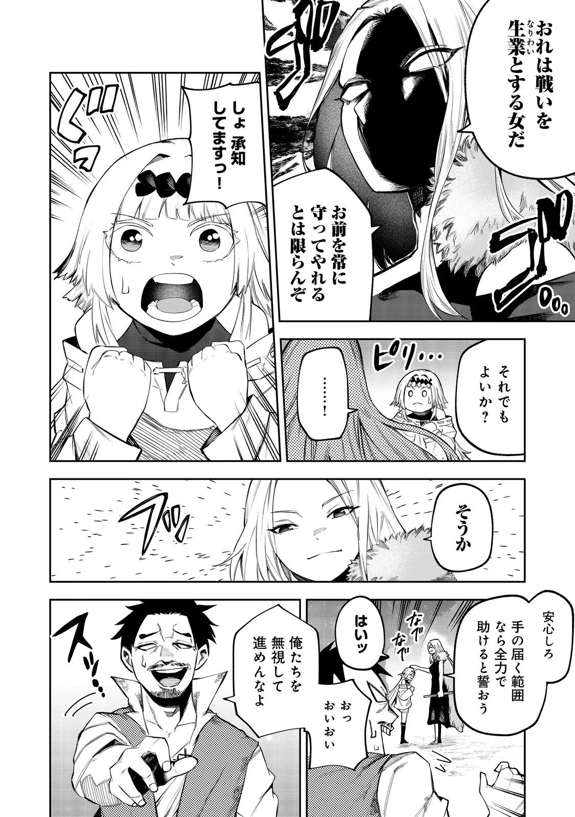 肥満令嬢は細くなり、後は傾国の美女(物理)として生きるのみ@COMIC 第4話 - 6