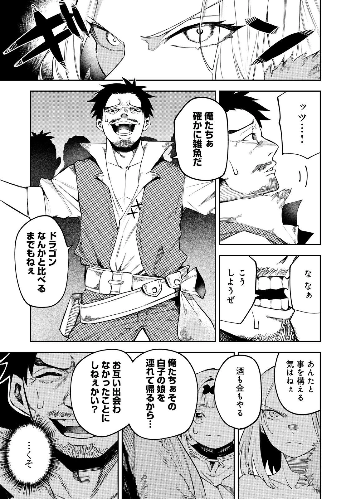 肥満令嬢は細くなり、後は傾国の美女(物理)として生きるのみ@COMIC 第4話 - 7