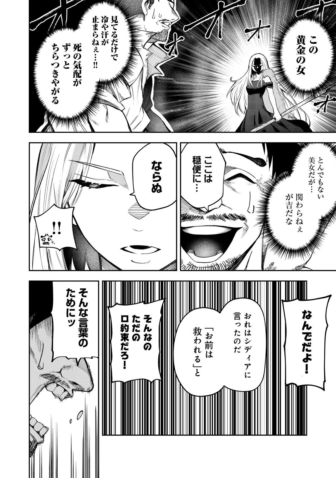 肥満令嬢は細くなり、後は傾国の美女(物理)として生きるのみ@COMIC 第4話 - 8