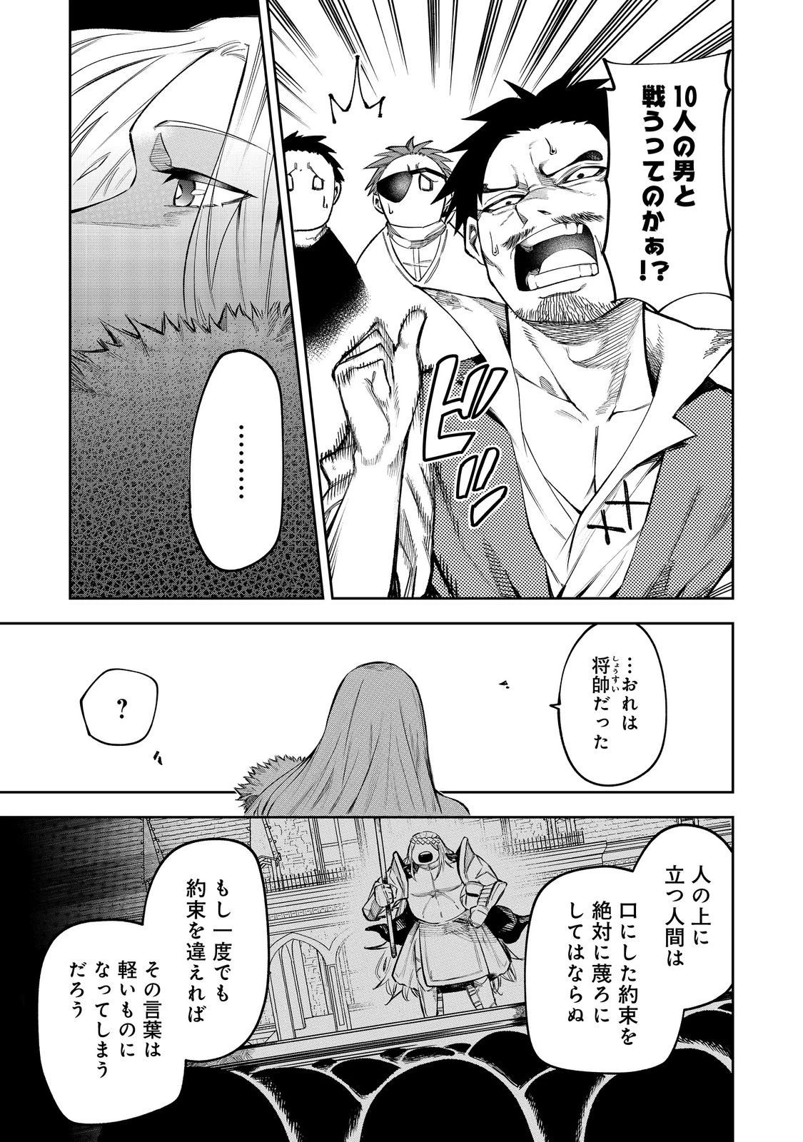 肥満令嬢は細くなり、後は傾国の美女(物理)として生きるのみ@COMIC 第4話 - 9