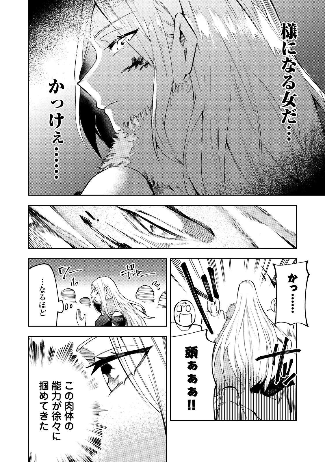 肥満令嬢は細くなり、後は傾国の美女(物理)として生きるのみ@COMIC 第4話 - 12