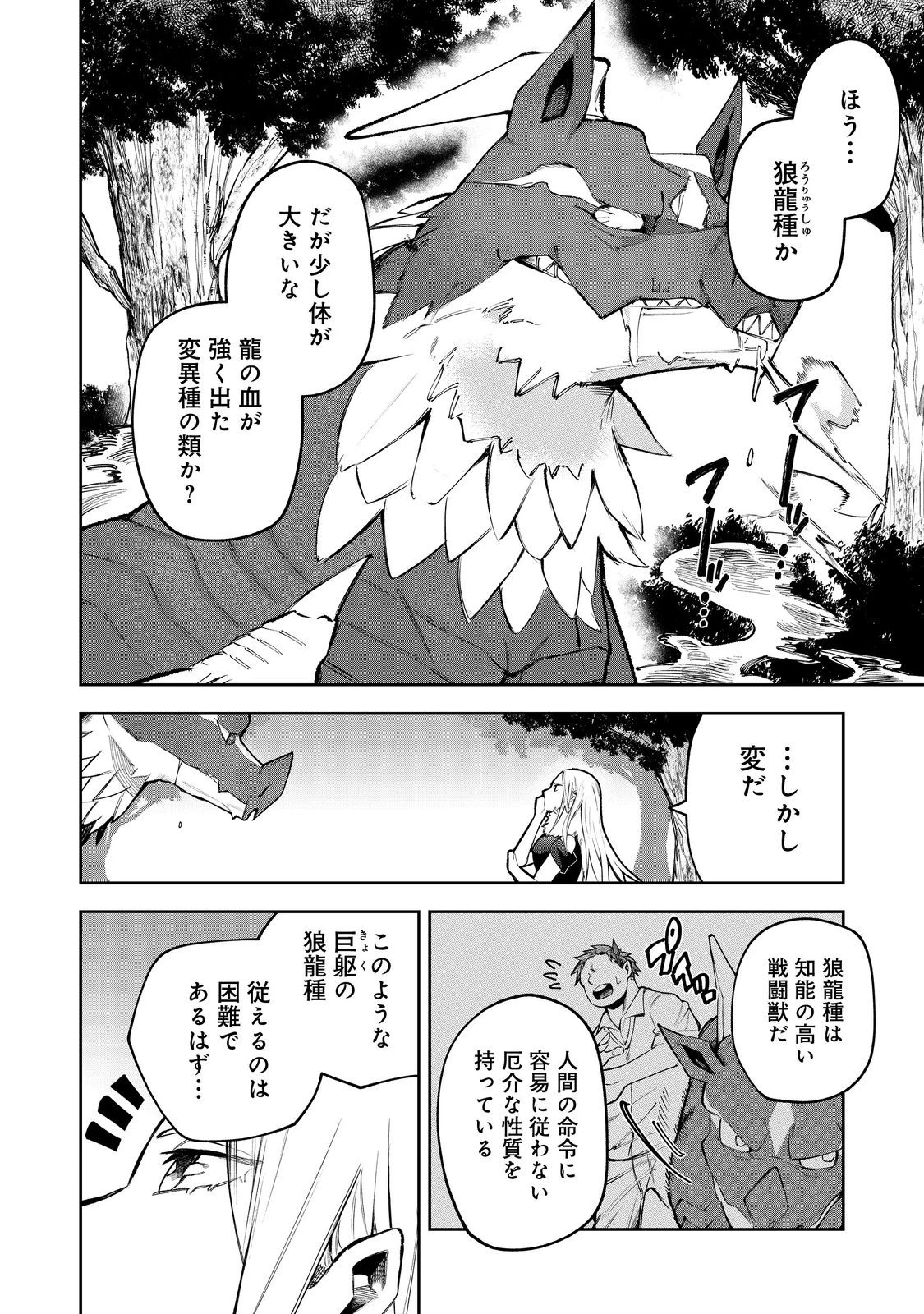 肥満令嬢は細くなり、後は傾国の美女(物理)として生きるのみ@COMIC 第4話 - 16