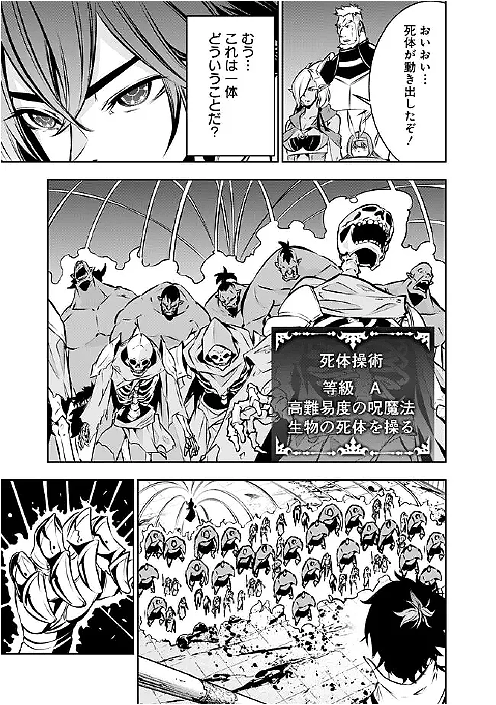 史上最強の魔法剣士、Fランク冒険者に転生する　～剣聖と魔帝、2つの前世を持った男の英雄譚～ 第131話 - 5