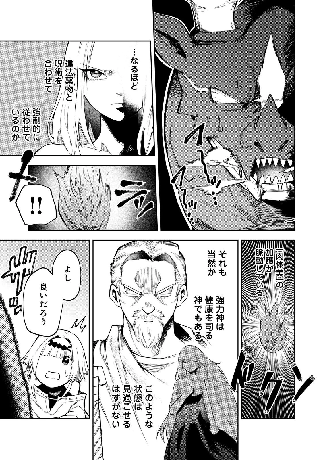 肥満令嬢は細くなり、後は傾国の美女(物理)として生きるのみ@COMIC 第4話 - 17