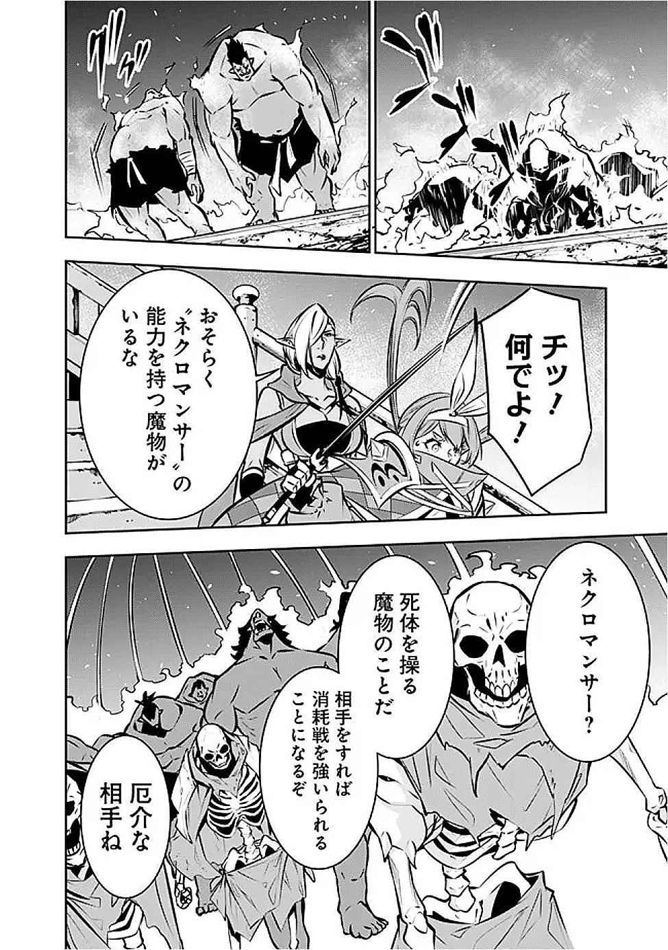 史上最強の魔法剣士、Fランク冒険者に転生する　～剣聖と魔帝、2つの前世を持った男の英雄譚～ 第131話 - 8