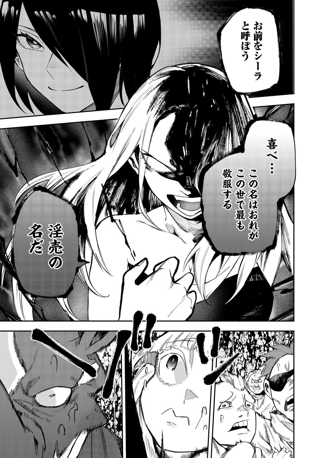 肥満令嬢は細くなり、後は傾国の美女(物理)として生きるのみ@COMIC 第4話 - 19