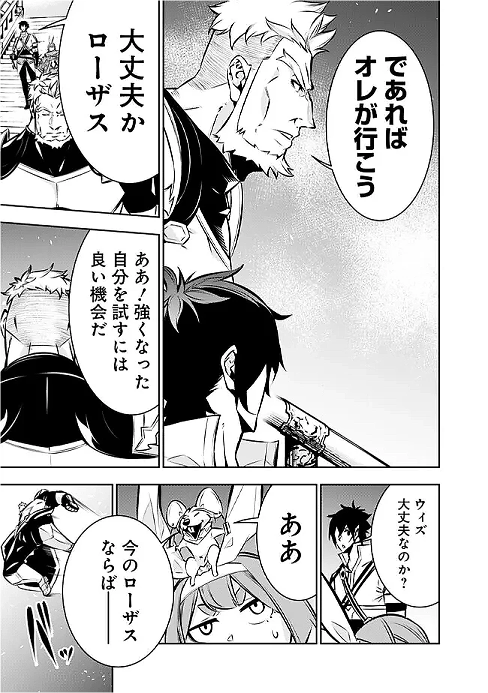 史上最強の魔法剣士、Fランク冒険者に転生する　～剣聖と魔帝、2つの前世を持った男の英雄譚～ 第131話 - 9