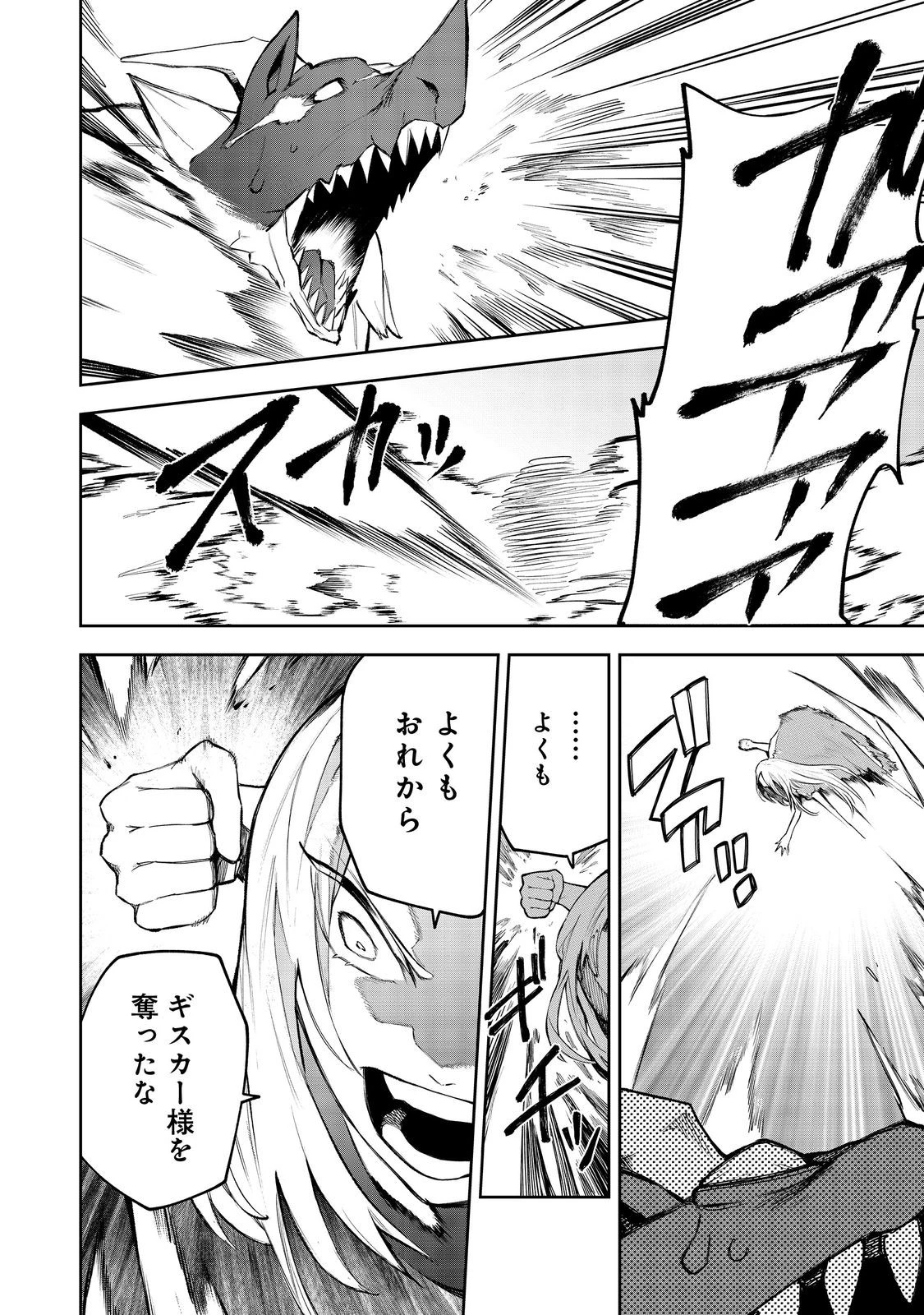 肥満令嬢は細くなり、後は傾国の美女(物理)として生きるのみ@COMIC 第4話 - 20