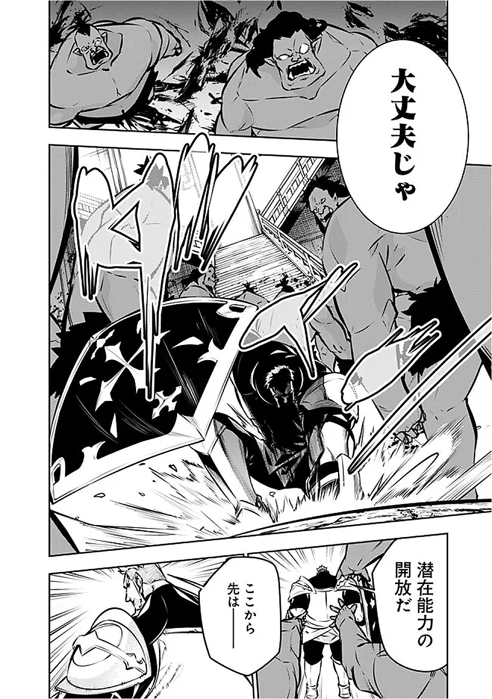 史上最強の魔法剣士、Fランク冒険者に転生する　～剣聖と魔帝、2つの前世を持った男の英雄譚～ 第131話 - 10