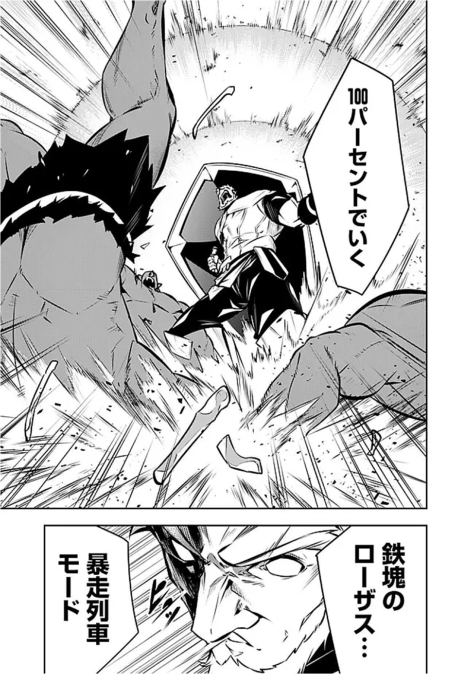 史上最強の魔法剣士、Fランク冒険者に転生する　～剣聖と魔帝、2つの前世を持った男の英雄譚～ 第131話 - 11