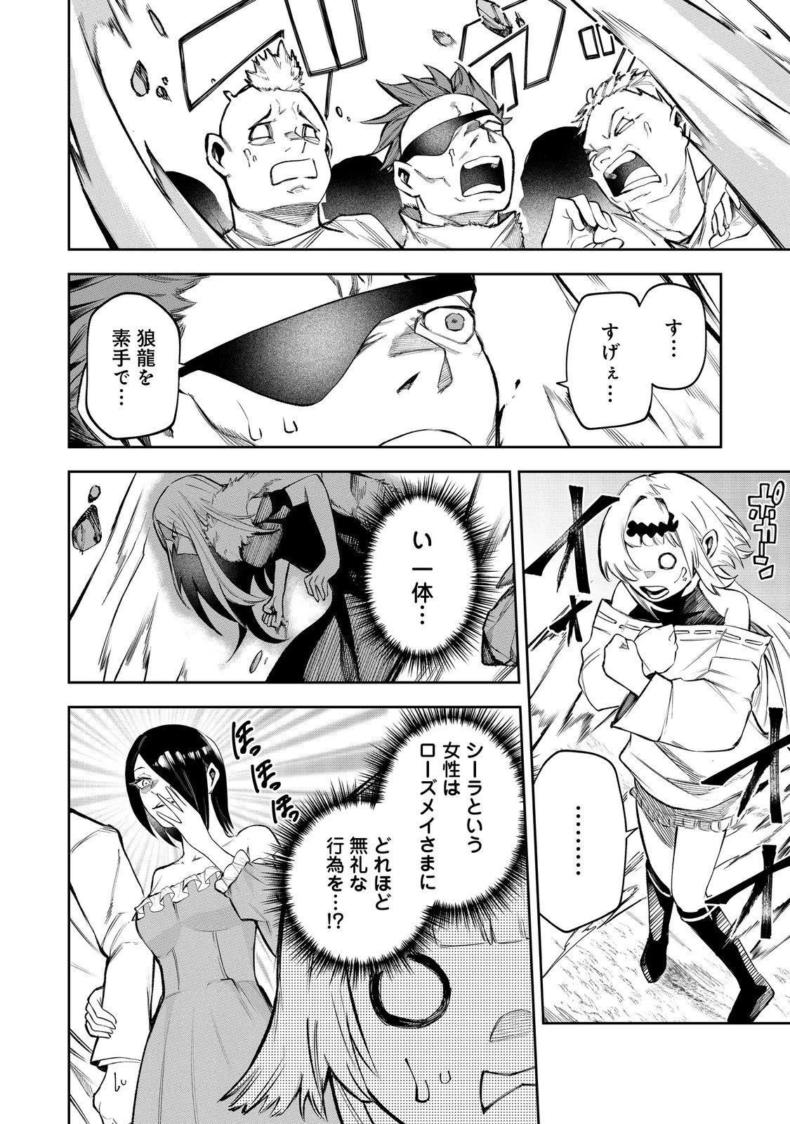 肥満令嬢は細くなり、後は傾国の美女(物理)として生きるのみ@COMIC 第4話 - 22