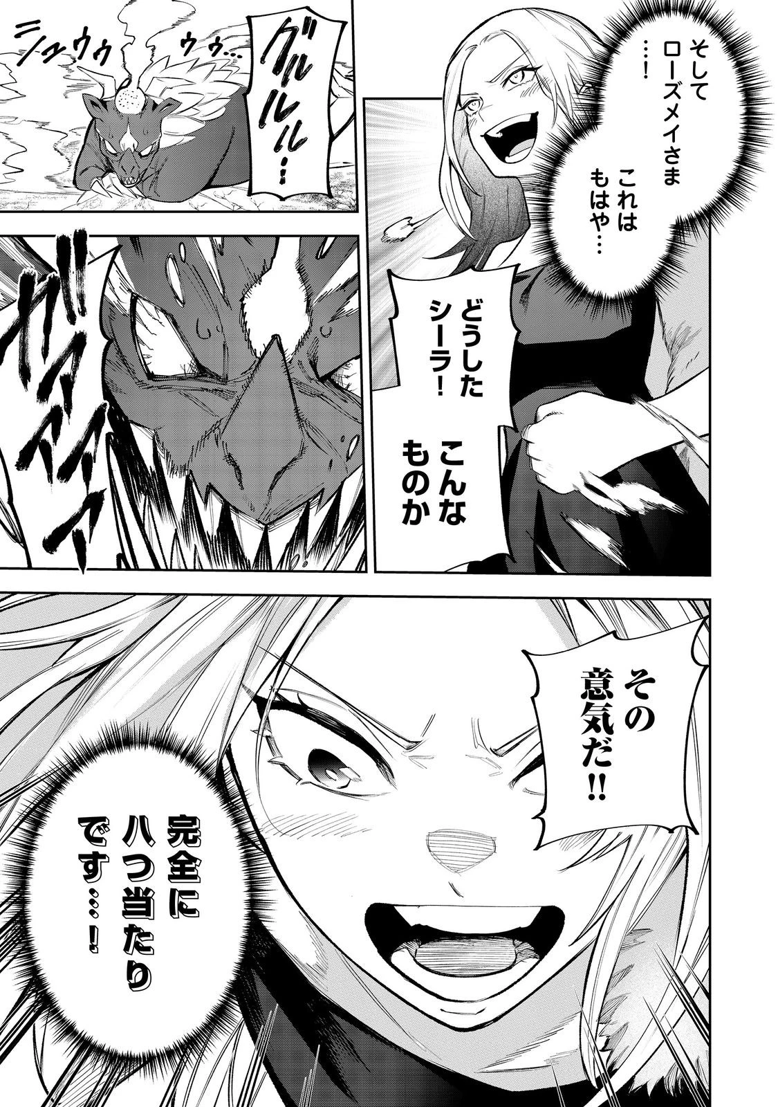 肥満令嬢は細くなり、後は傾国の美女(物理)として生きるのみ@COMIC 第4話 - 23