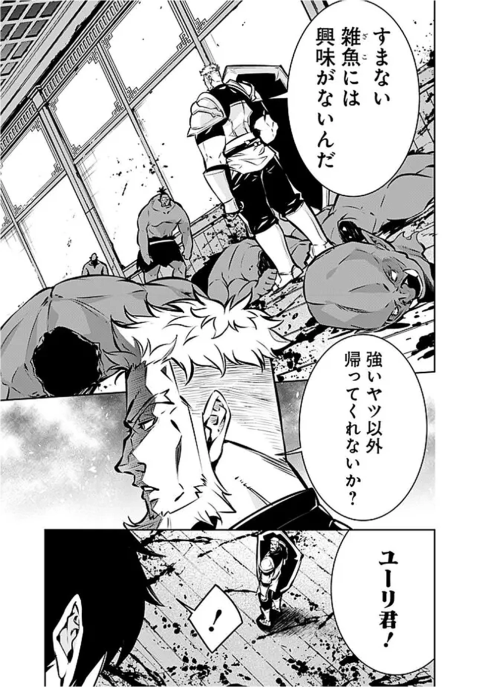 史上最強の魔法剣士、Fランク冒険者に転生する　～剣聖と魔帝、2つの前世を持った男の英雄譚～ 第131話 - 13