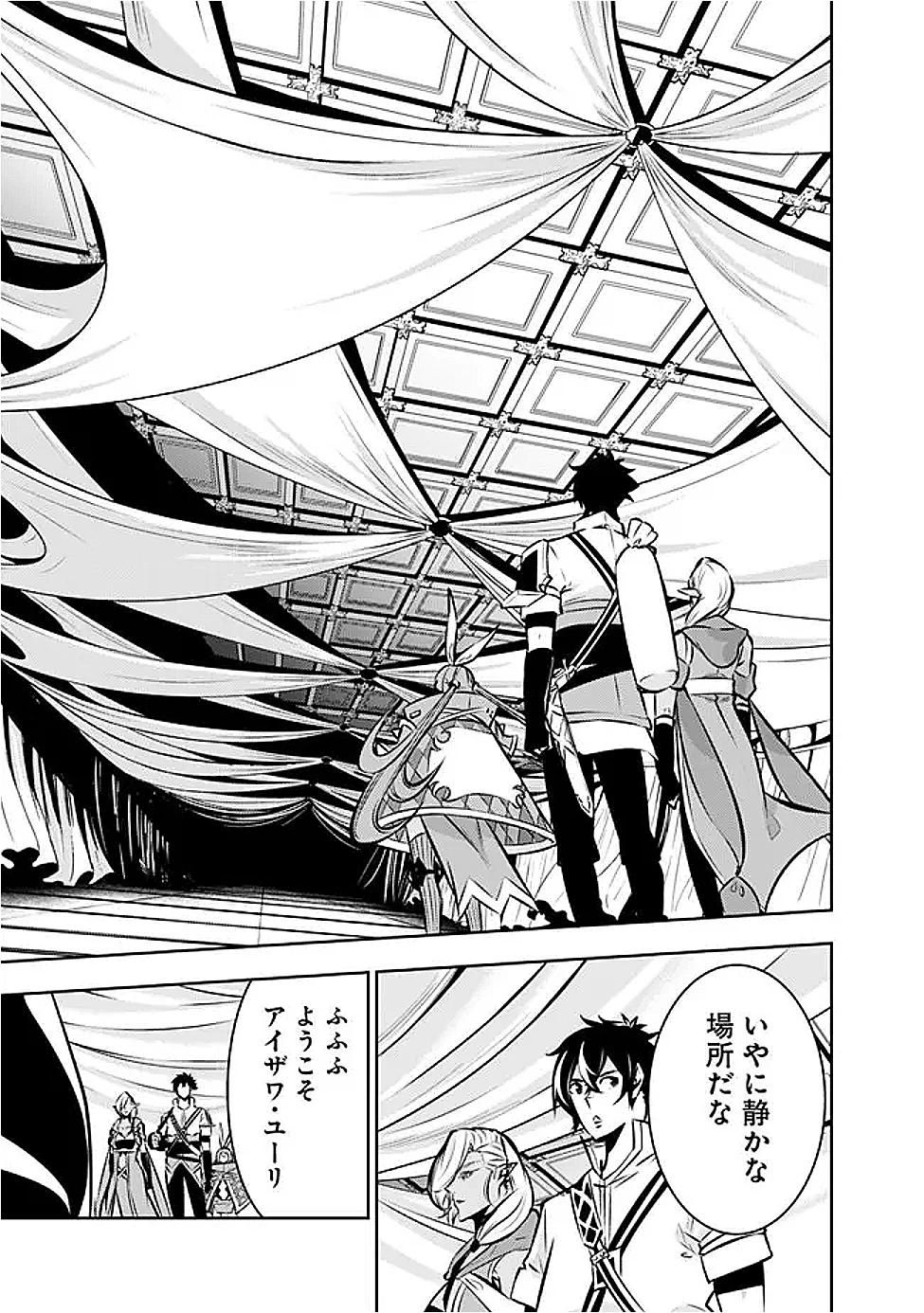 史上最強の魔法剣士、Fランク冒険者に転生する　～剣聖と魔帝、2つの前世を持った男の英雄譚～ 第131話 - 15