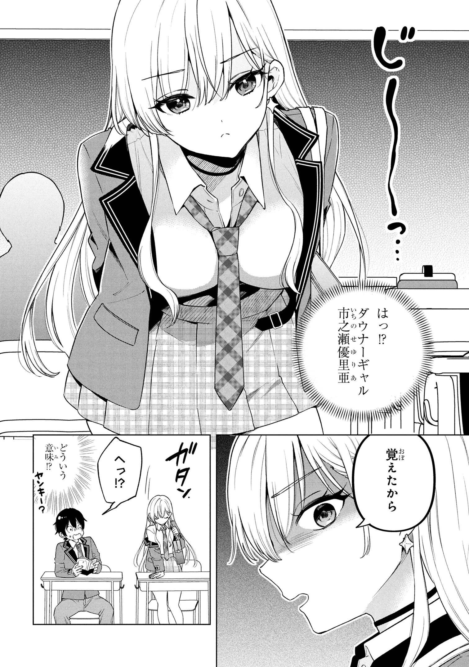 陰キャの俺が席替えでS級美少女に囲まれたら秘密の関係が始まった。 第2話 - 2