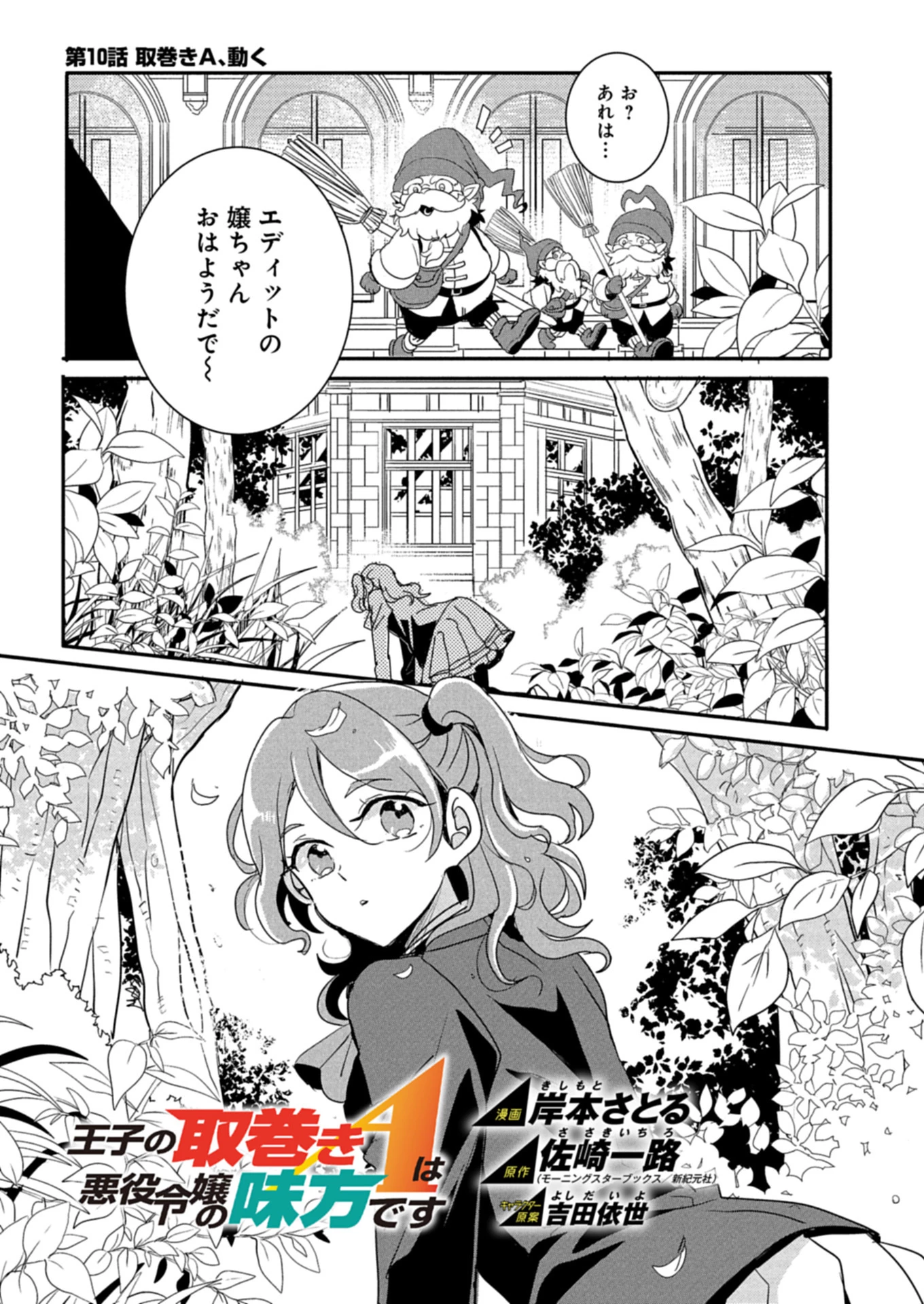 王子の取巻きAは悪役令嬢の味方です 第10話 - 1