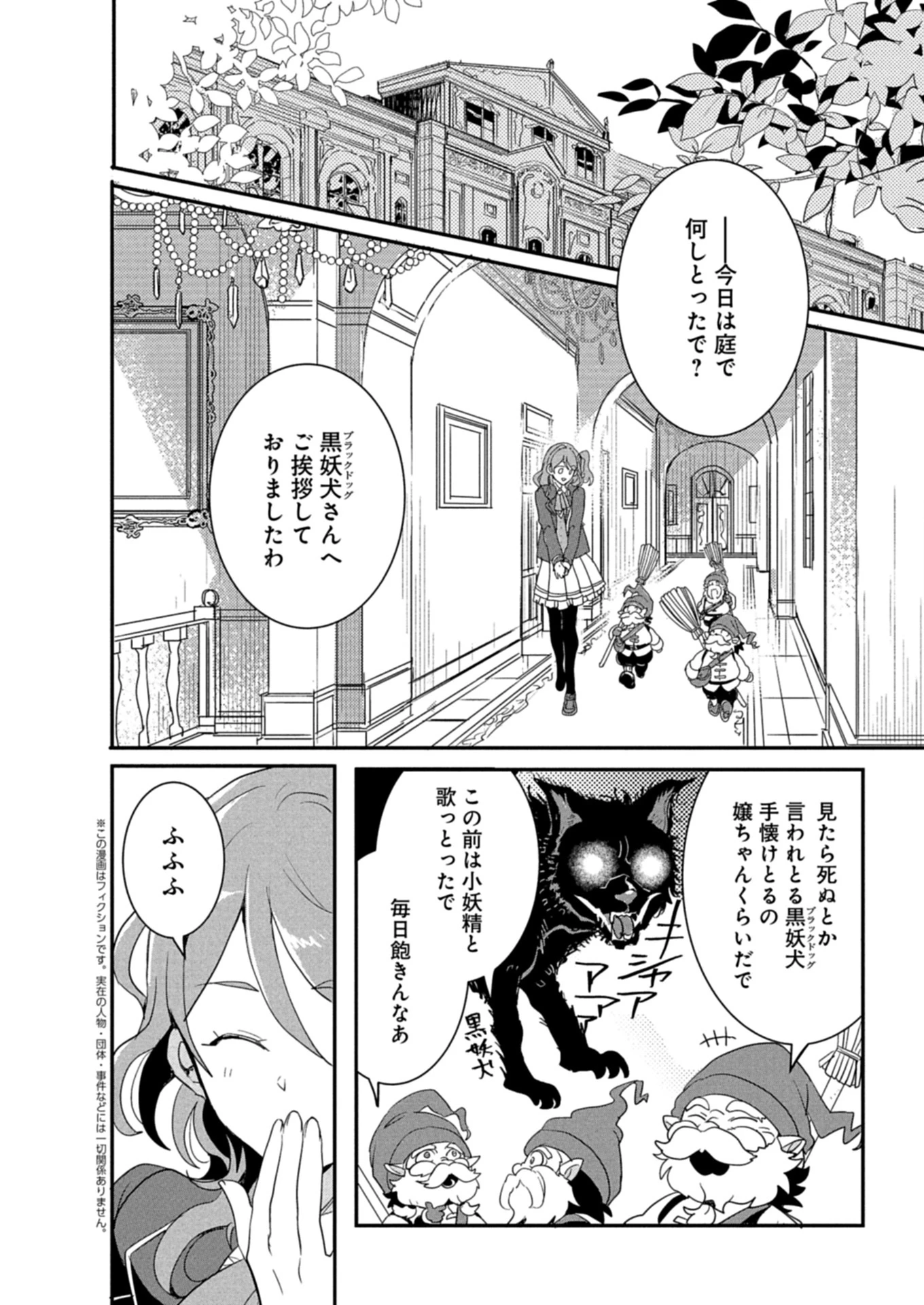 王子の取巻きAは悪役令嬢の味方です 第10話 - 2