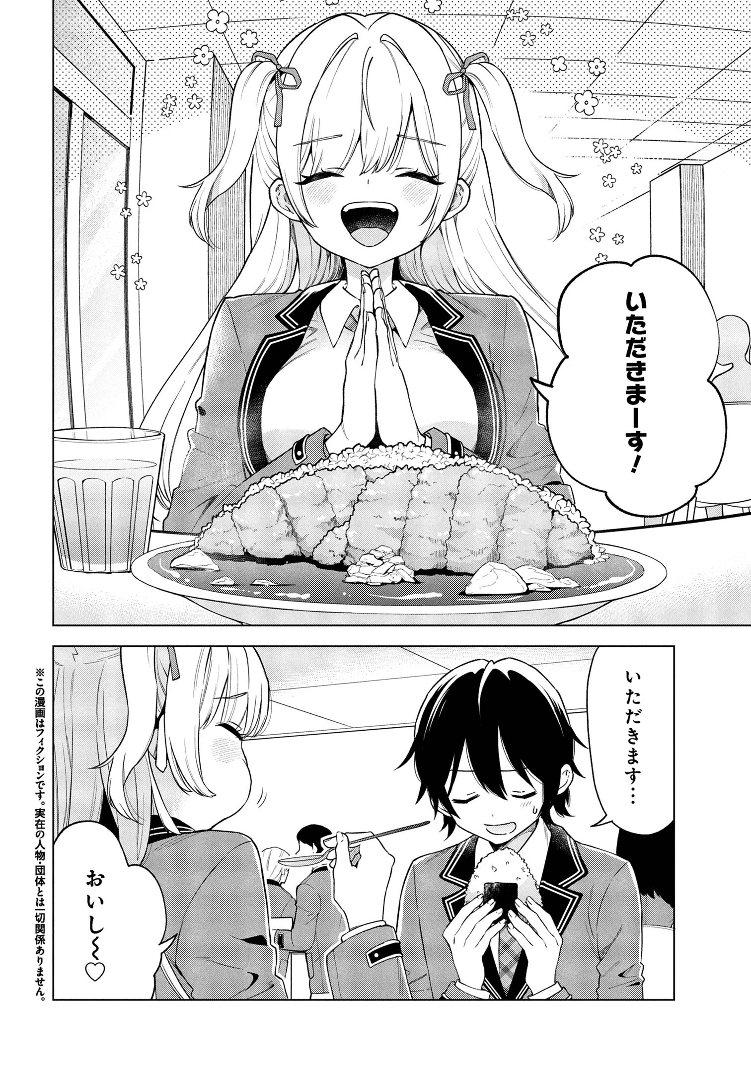 陰キャの俺が席替えでS級美少女に囲まれたら秘密の関係が始まった。 第2話 - 4