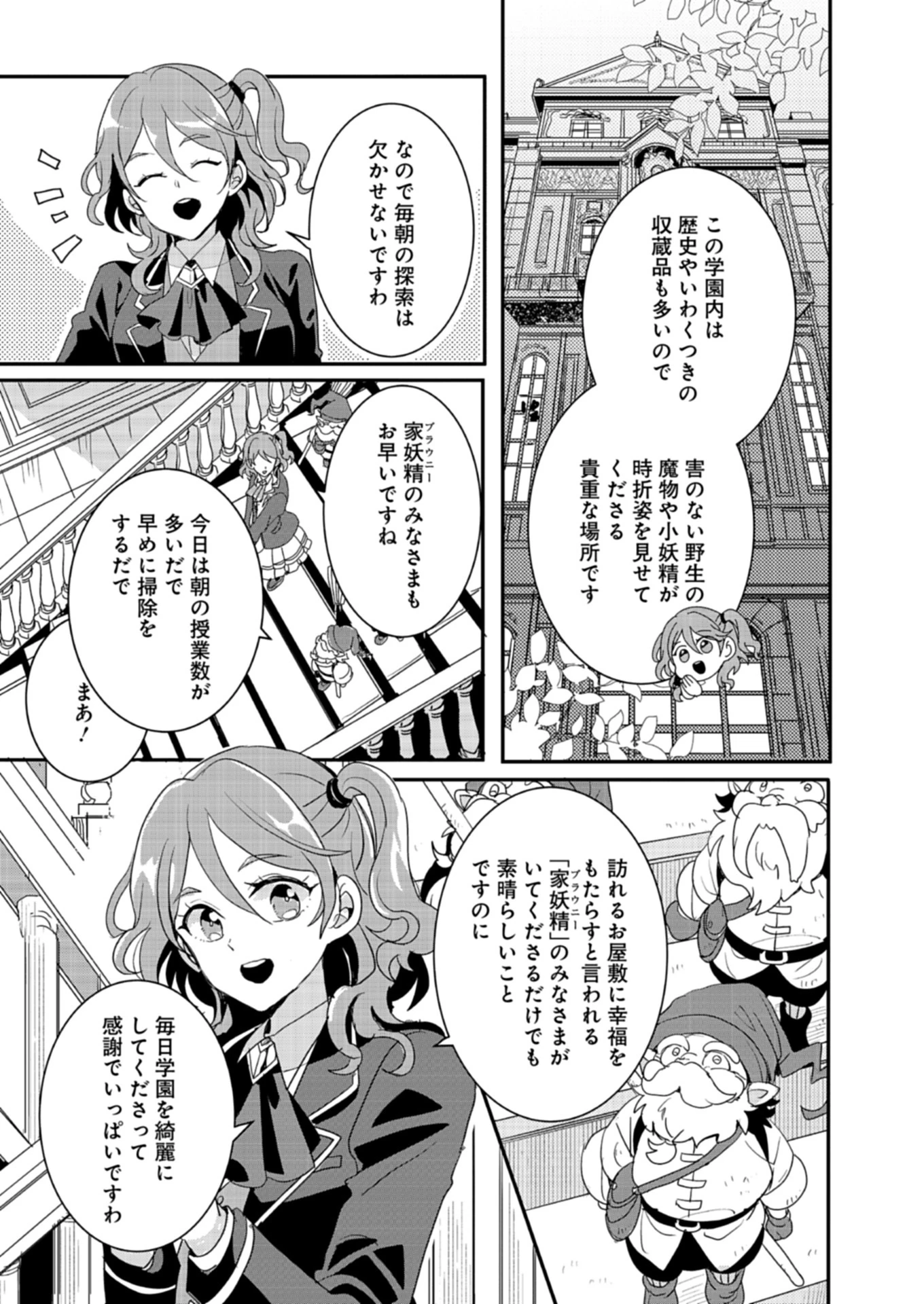 王子の取巻きAは悪役令嬢の味方です 第10話 - 3