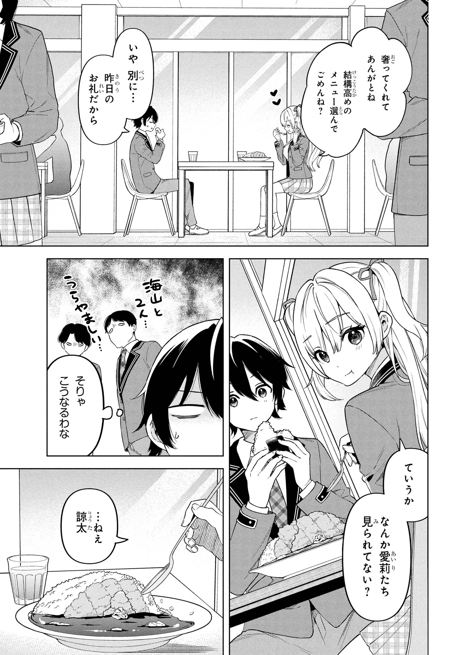 陰キャの俺が席替えでS級美少女に囲まれたら秘密の関係が始まった。 第2話 - 5