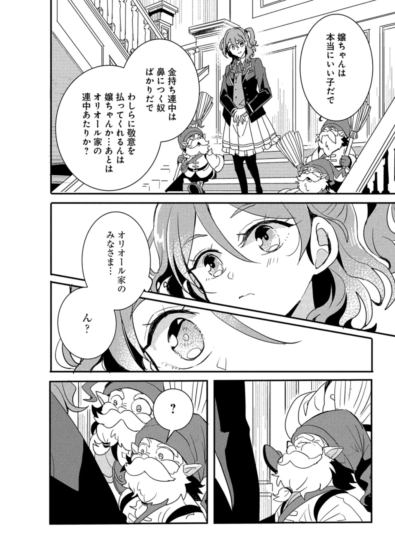 王子の取巻きAは悪役令嬢の味方です 第10.1話 - 4