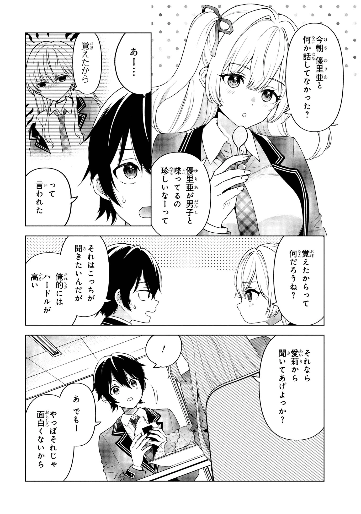 陰キャの俺が席替えでS級美少女に囲まれたら秘密の関係が始まった。 第2話 - 6