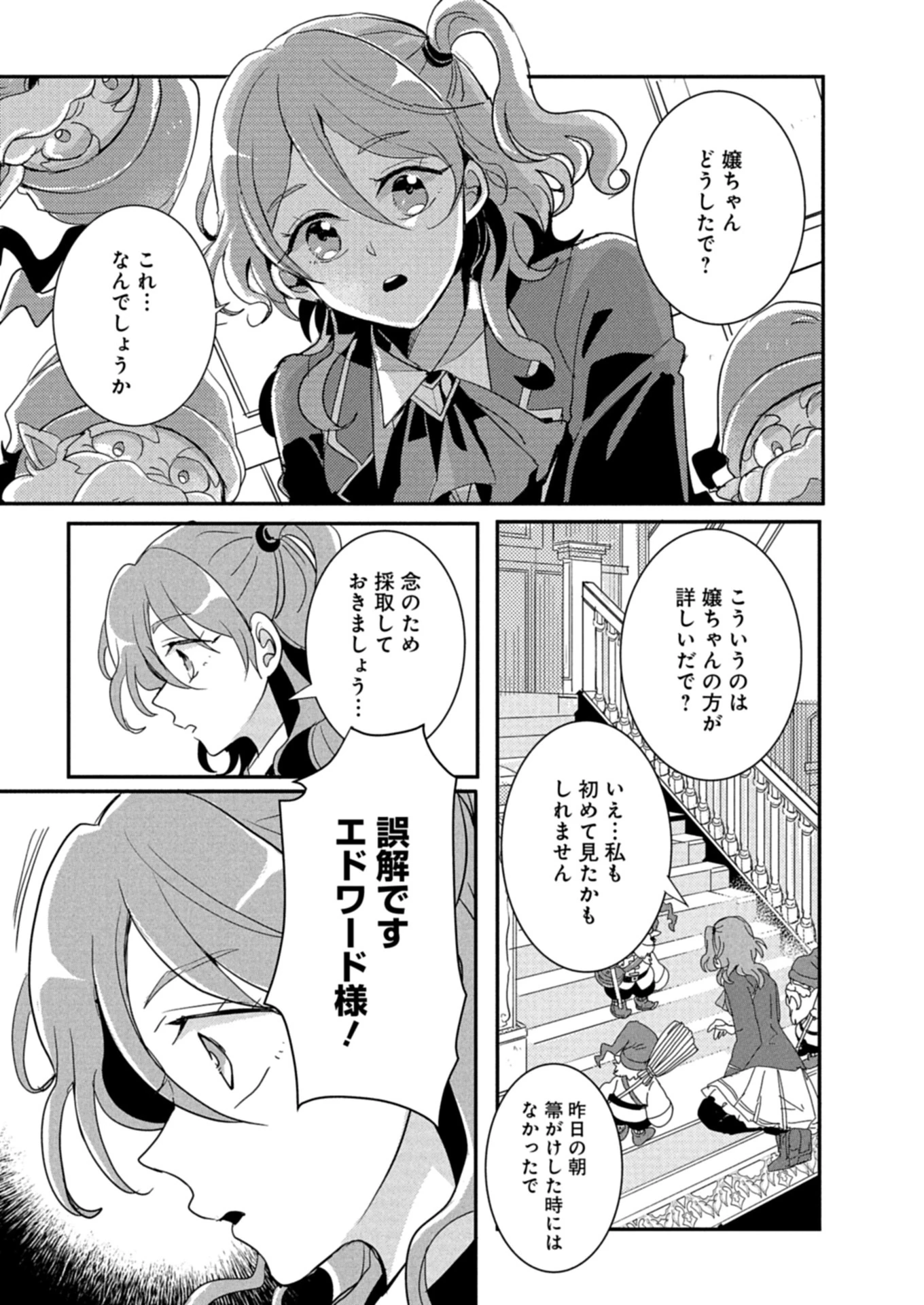 王子の取巻きAは悪役令嬢の味方です 第10.1話 - 5
