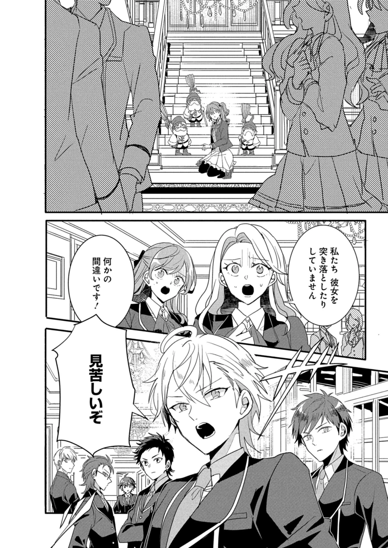 王子の取巻きAは悪役令嬢の味方です 第10.1話 - 6