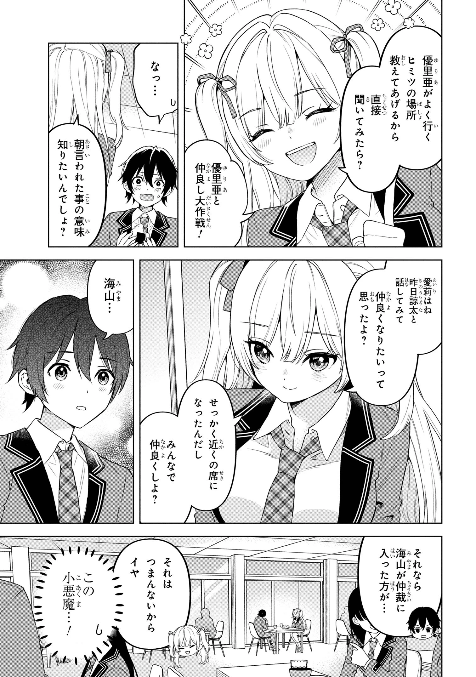陰キャの俺が席替えでS級美少女に囲まれたら秘密の関係が始まった。 第2話 - 7