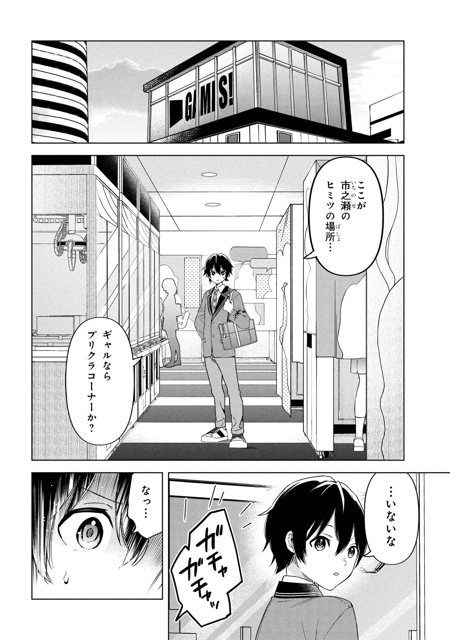 陰キャの俺が席替えでS級美少女に囲まれたら秘密の関係が始まった。 第2話 - 8