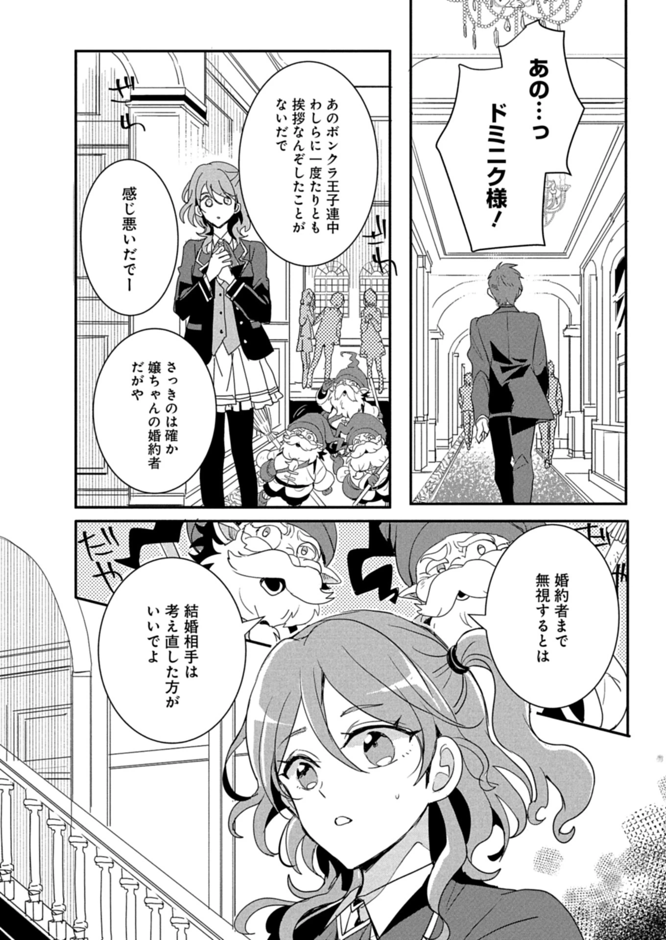王子の取巻きAは悪役令嬢の味方です 第10.1話 - 8