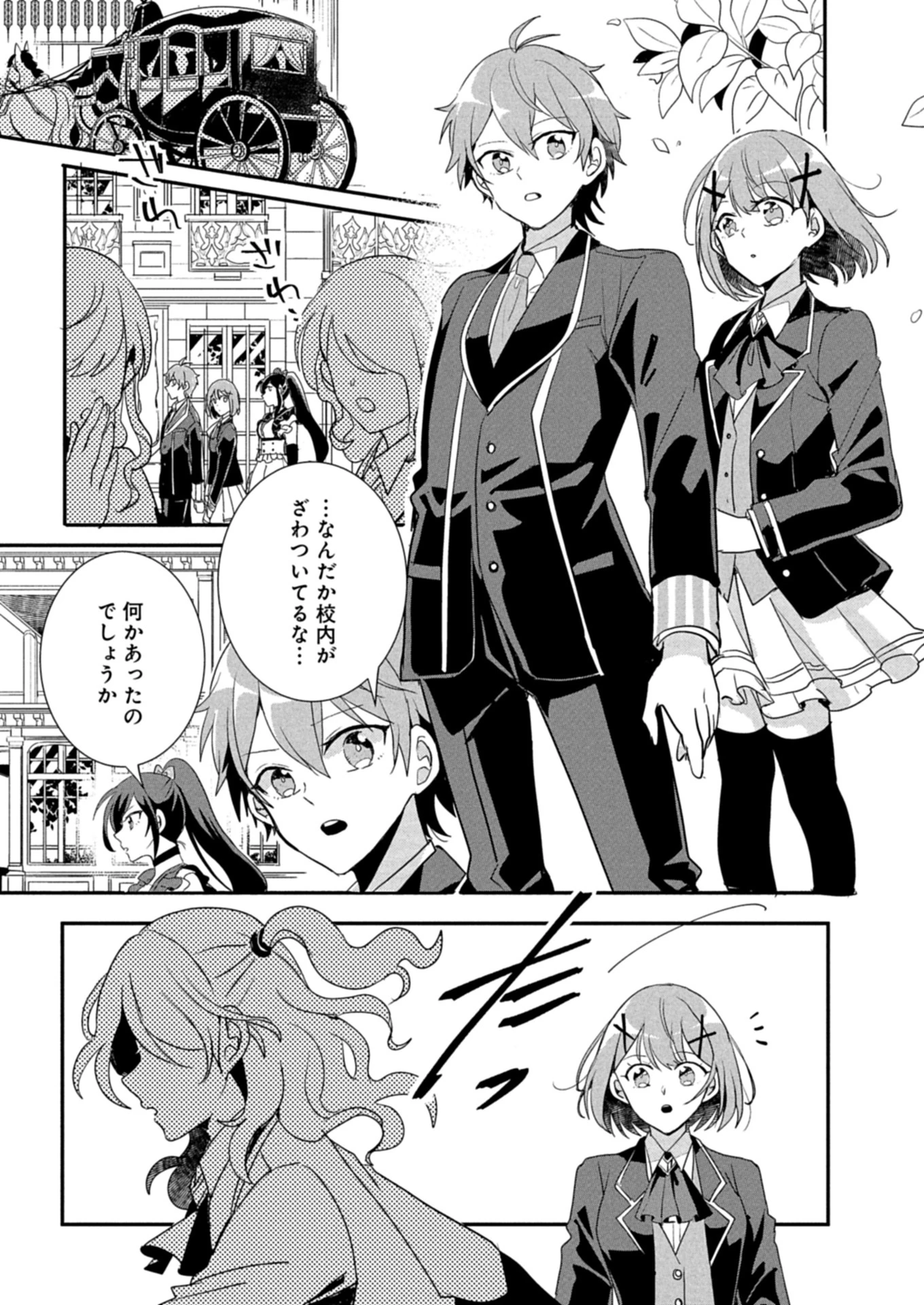 王子の取巻きAは悪役令嬢の味方です 第10.1話 - 9
