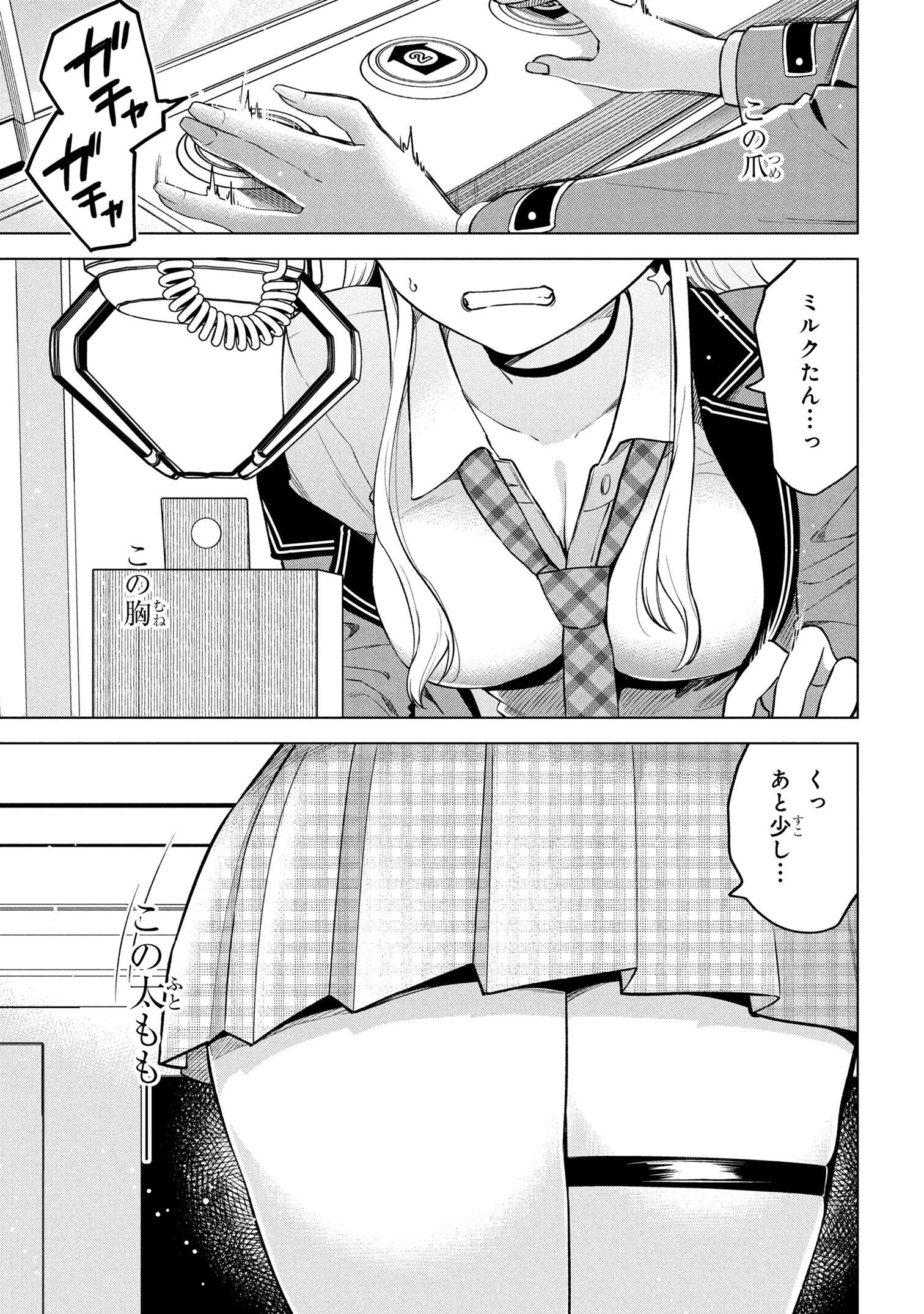 陰キャの俺が席替えでS級美少女に囲まれたら秘密の関係が始まった。 第2話 - 9