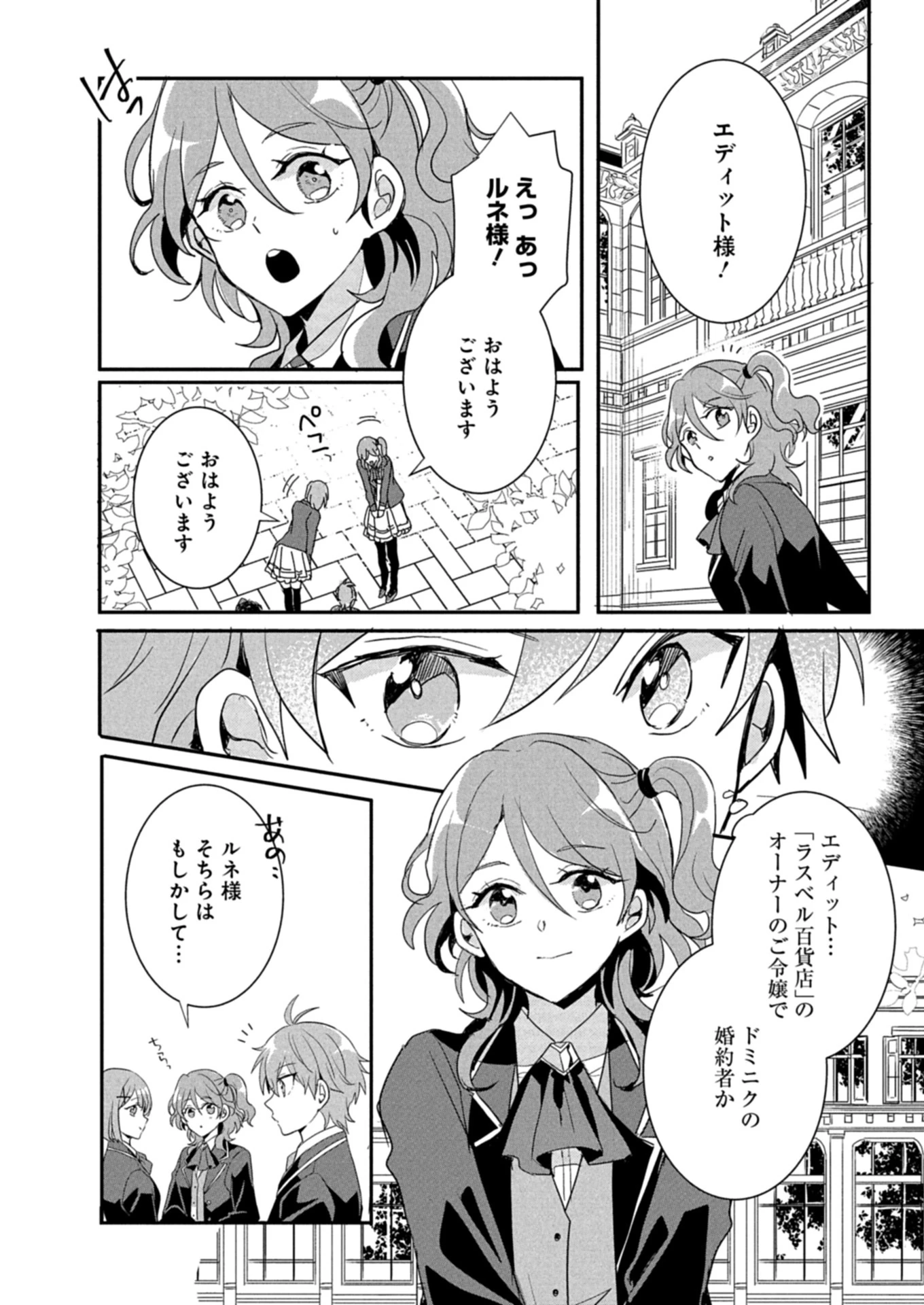 王子の取巻きAは悪役令嬢の味方です 第10.1話 - 10