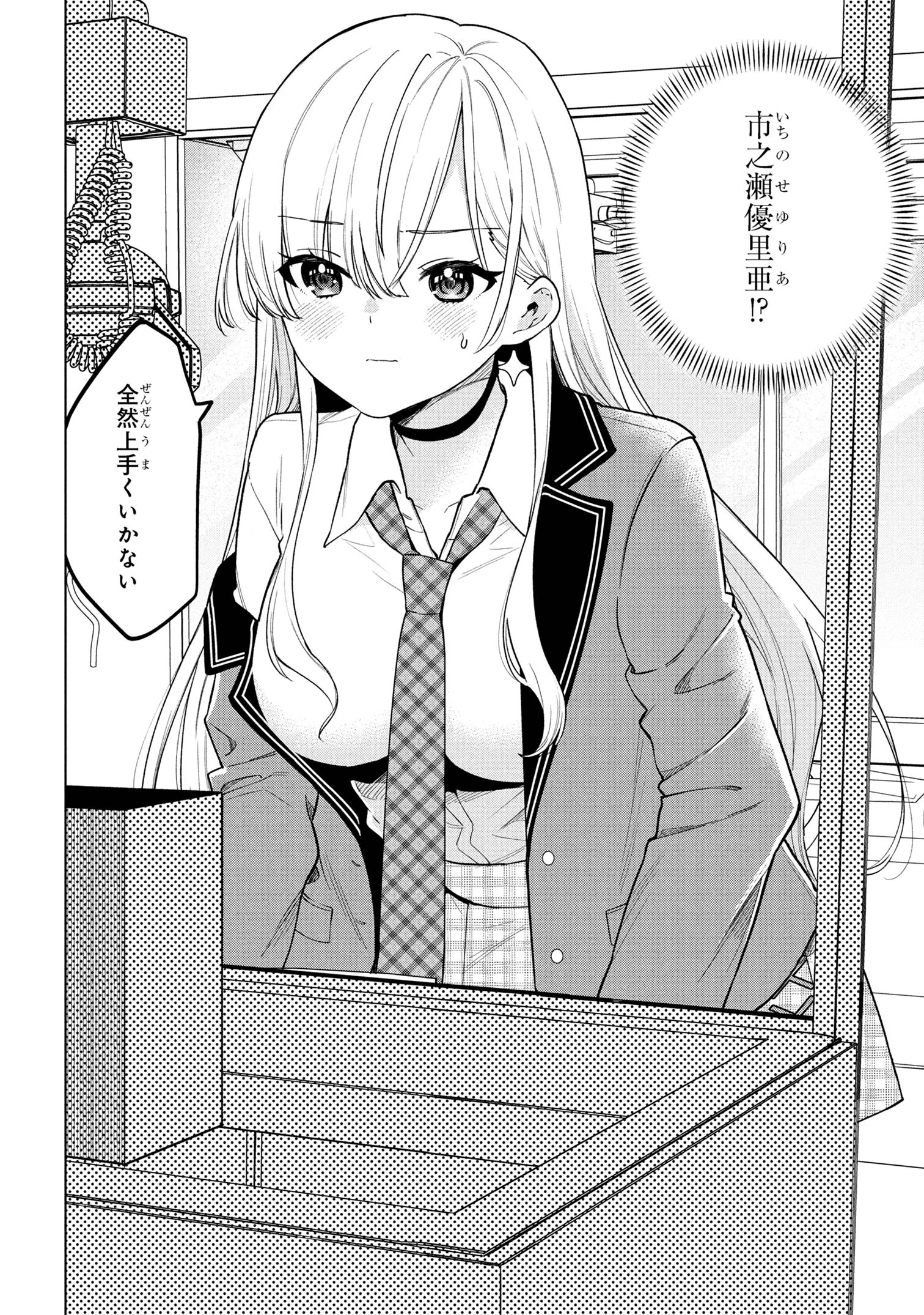 陰キャの俺が席替えでS級美少女に囲まれたら秘密の関係が始まった。 第2話 - 10