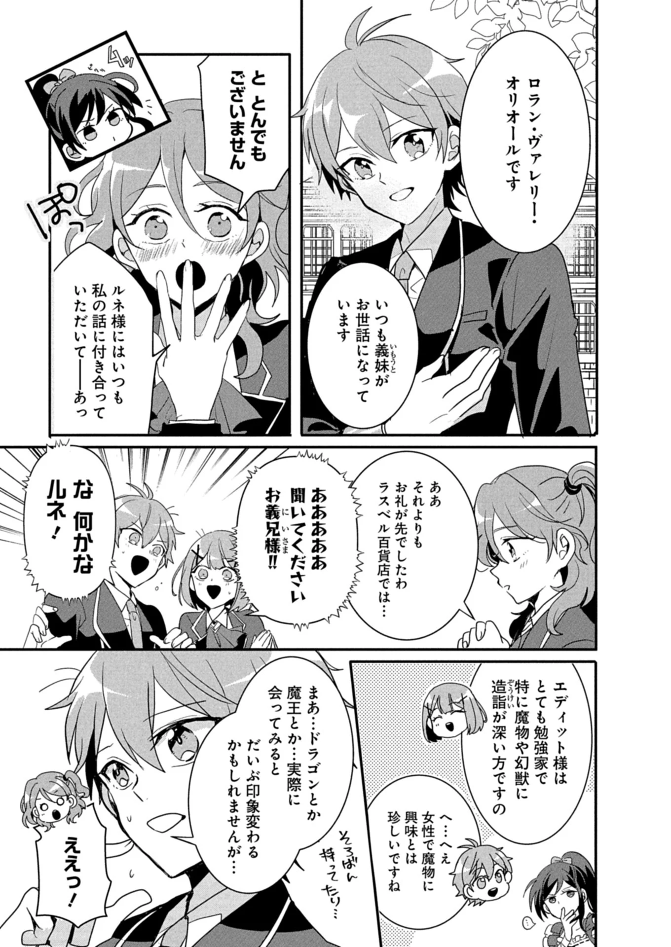 王子の取巻きAは悪役令嬢の味方です 第10.1話 - 11