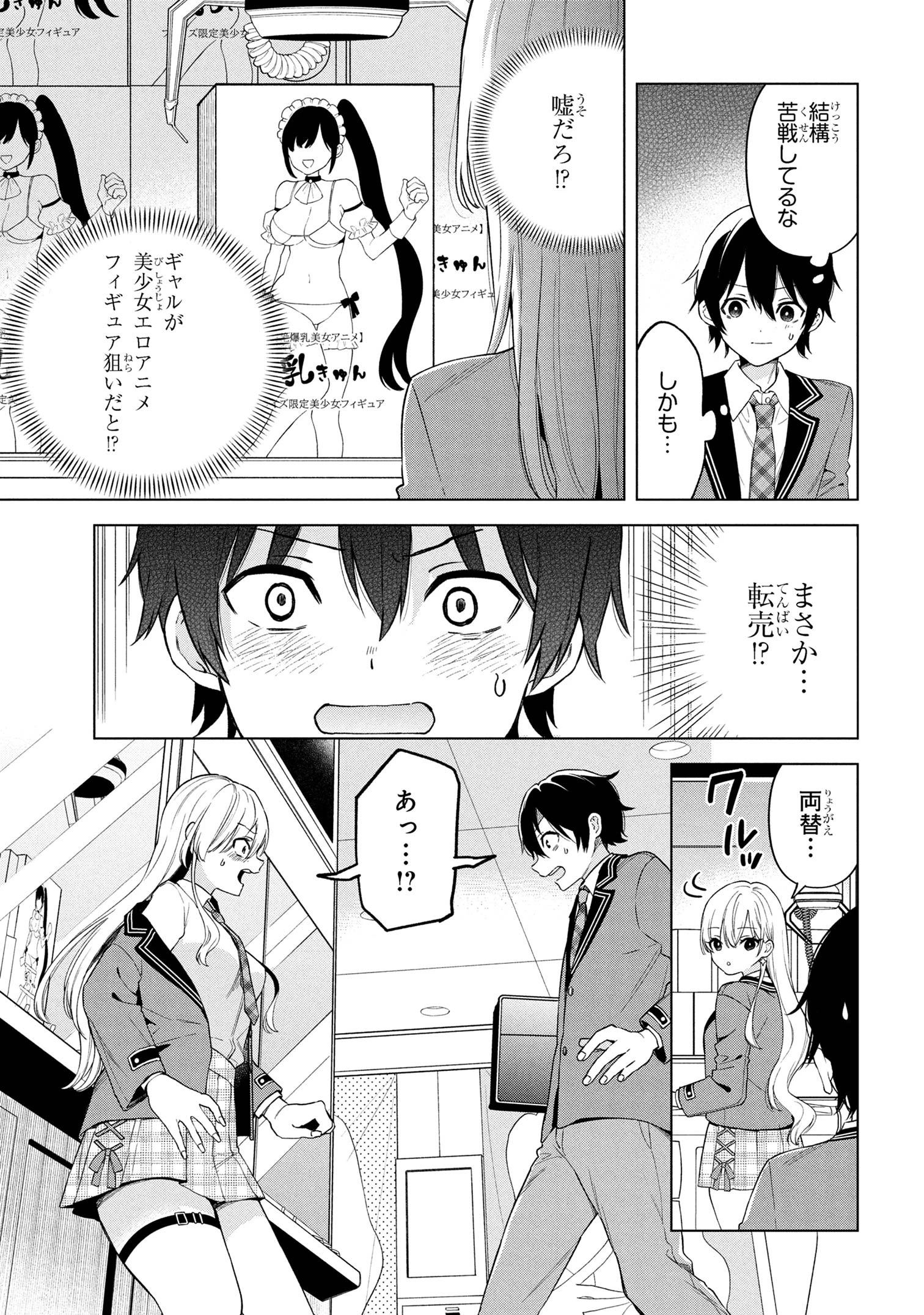 陰キャの俺が席替えでS級美少女に囲まれたら秘密の関係が始まった。 第2話 - 11