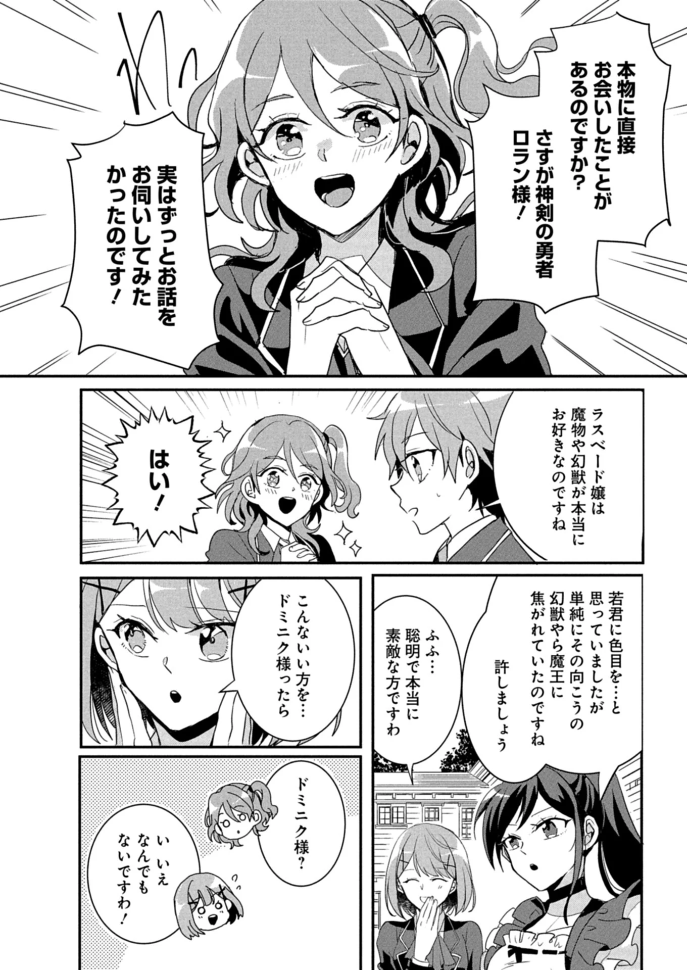 王子の取巻きAは悪役令嬢の味方です 第10.1話 - 12