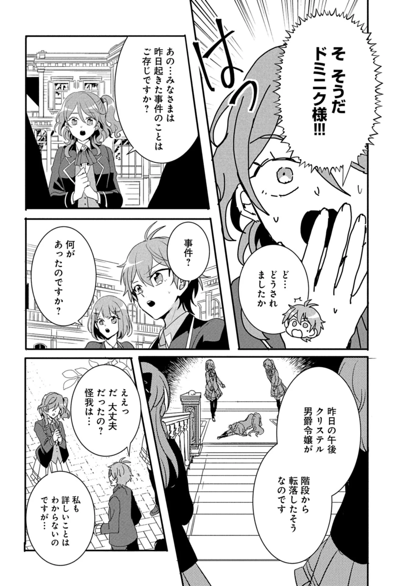 王子の取巻きAは悪役令嬢の味方です 第10.1話 - 13