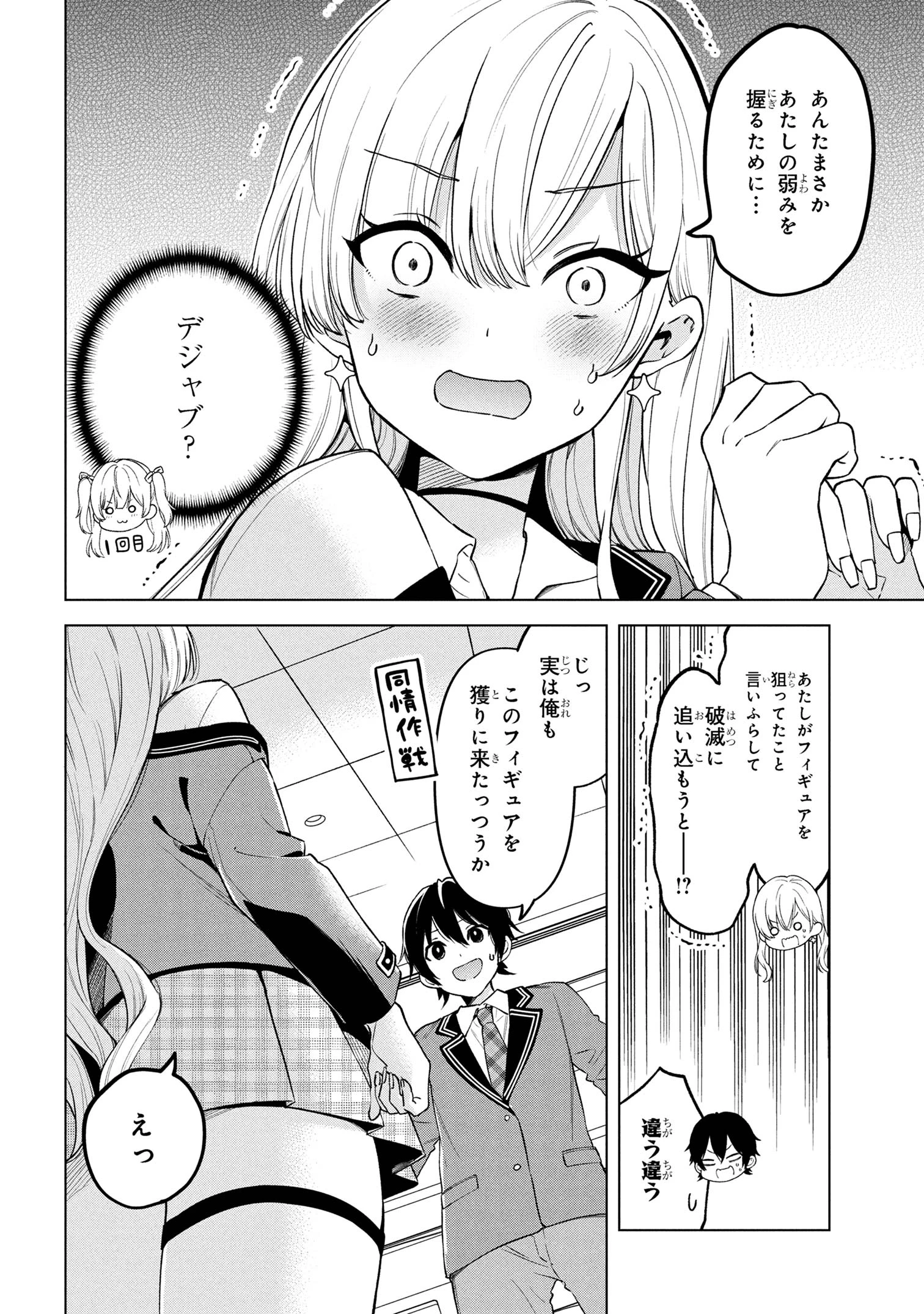 陰キャの俺が席替えでS級美少女に囲まれたら秘密の関係が始まった。 第2話 - 12