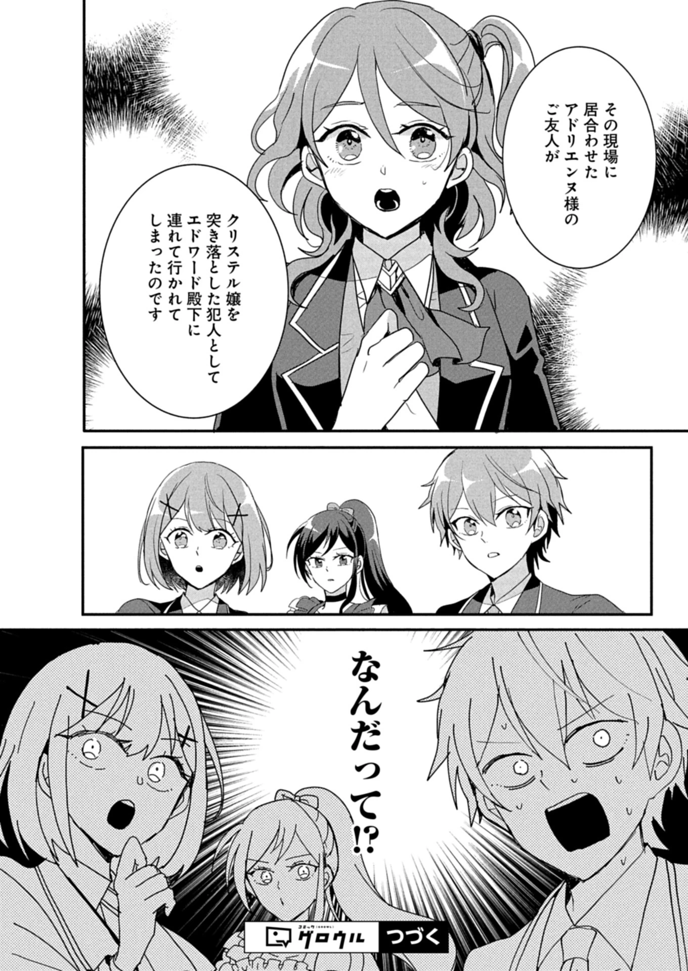 王子の取巻きAは悪役令嬢の味方です 第10.1話 - 14