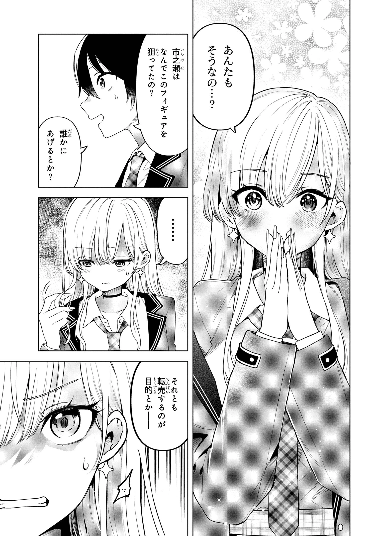 陰キャの俺が席替えでS級美少女に囲まれたら秘密の関係が始まった。 第2話 - 13