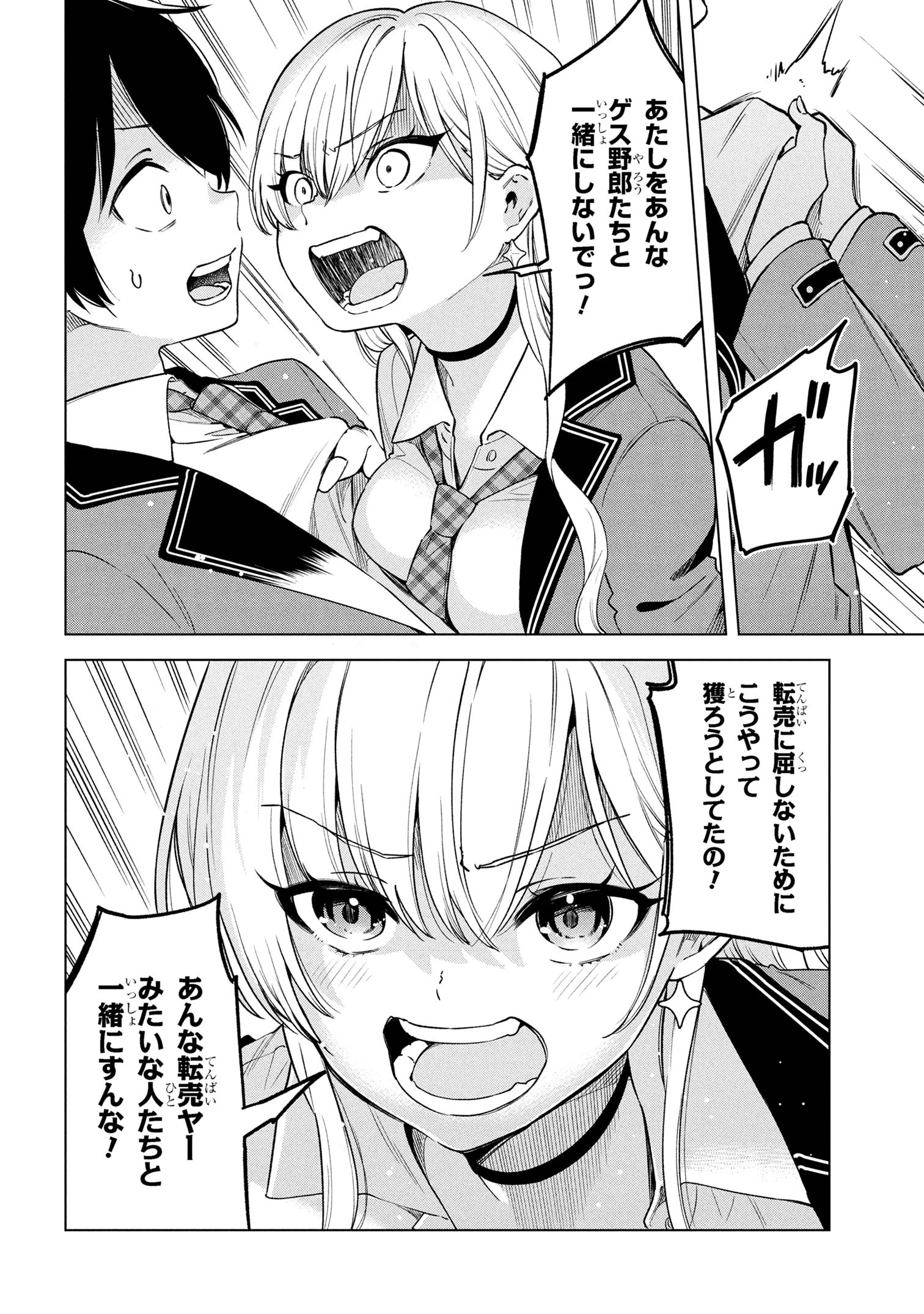 陰キャの俺が席替えでS級美少女に囲まれたら秘密の関係が始まった。 第2話 - 14