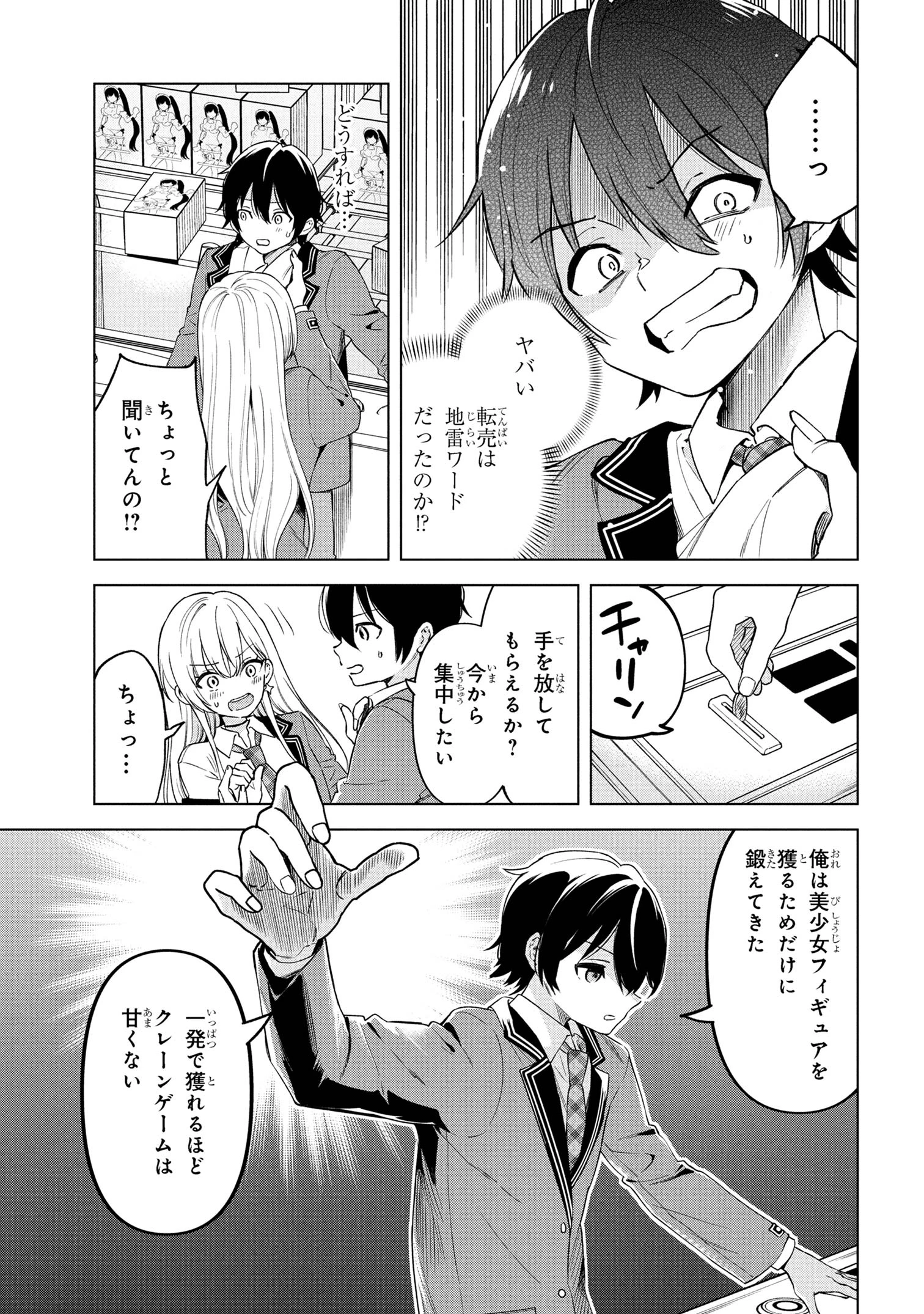 陰キャの俺が席替えでS級美少女に囲まれたら秘密の関係が始まった。 第2話 - 15
