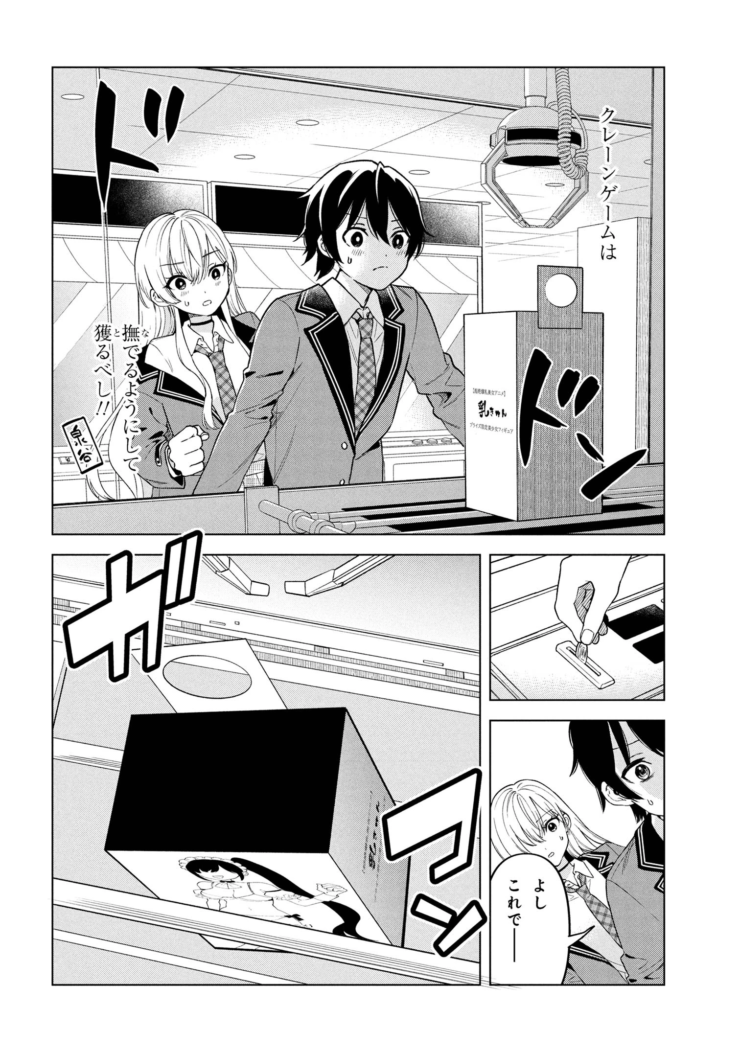 陰キャの俺が席替えでS級美少女に囲まれたら秘密の関係が始まった。 第2話 - 16