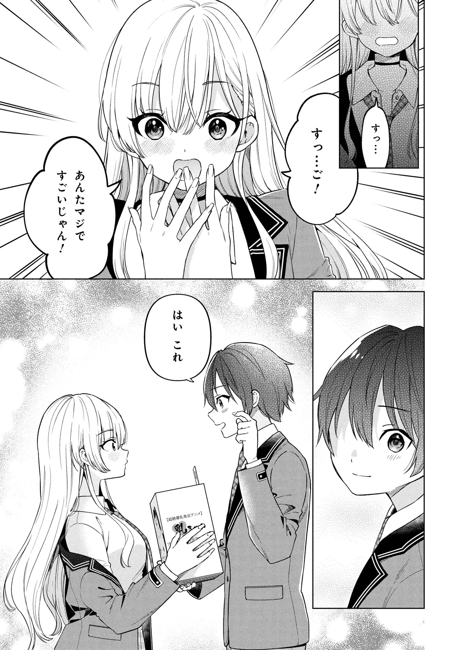 陰キャの俺が席替えでS級美少女に囲まれたら秘密の関係が始まった。 第2話 - 17
