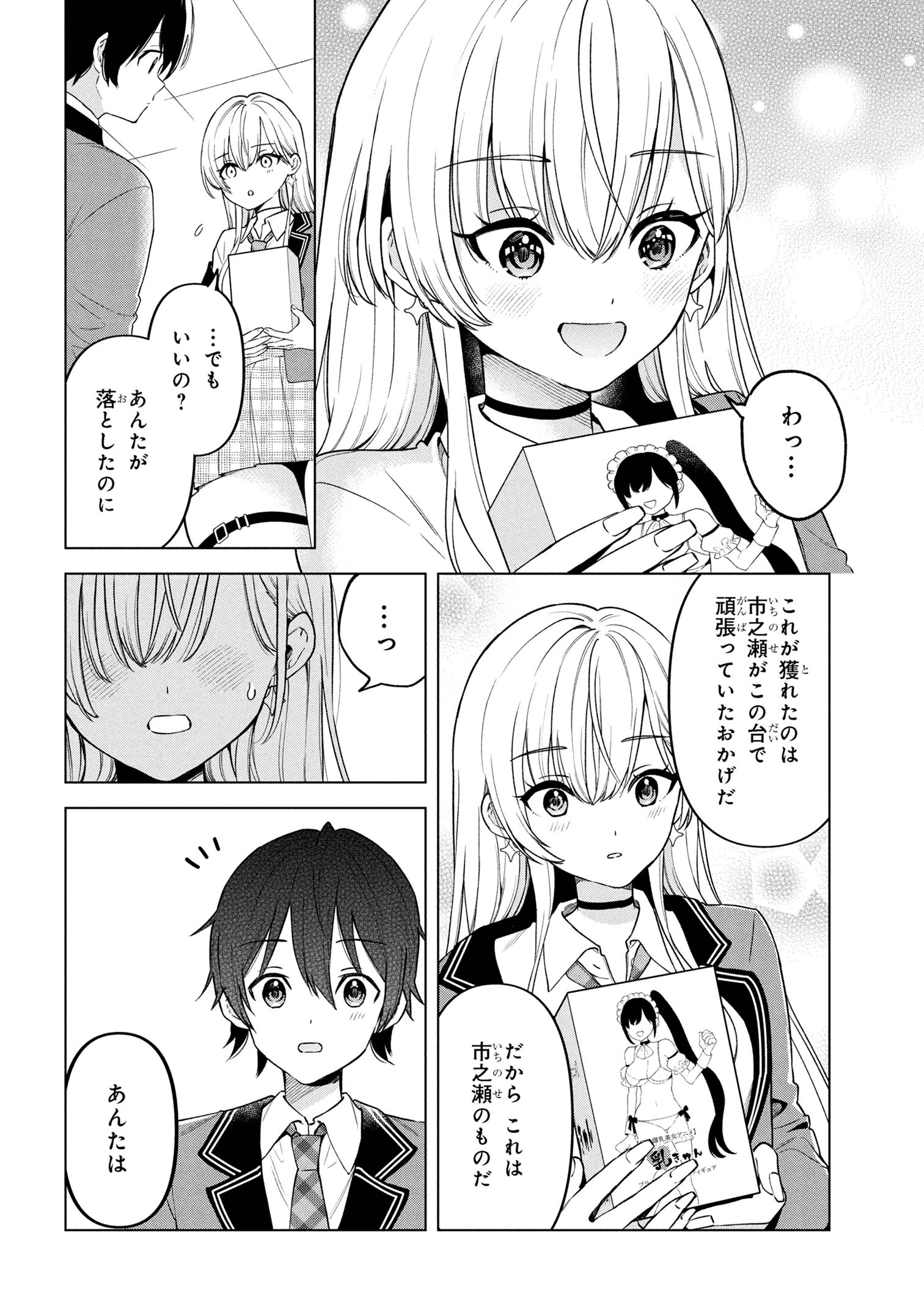陰キャの俺が席替えでS級美少女に囲まれたら秘密の関係が始まった。 第2話 - 18