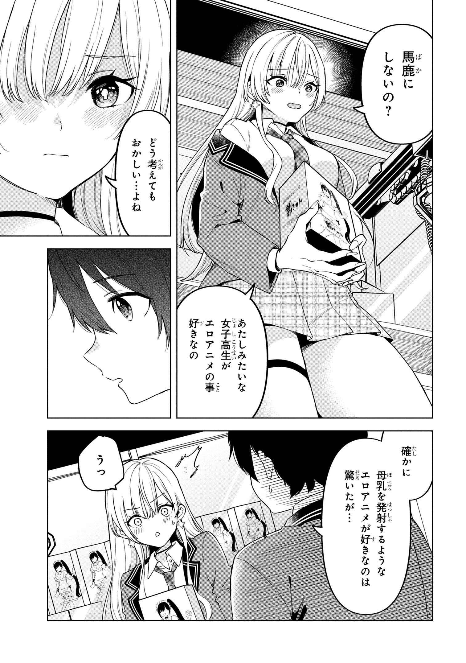 陰キャの俺が席替えでS級美少女に囲まれたら秘密の関係が始まった。 第2話 - 19